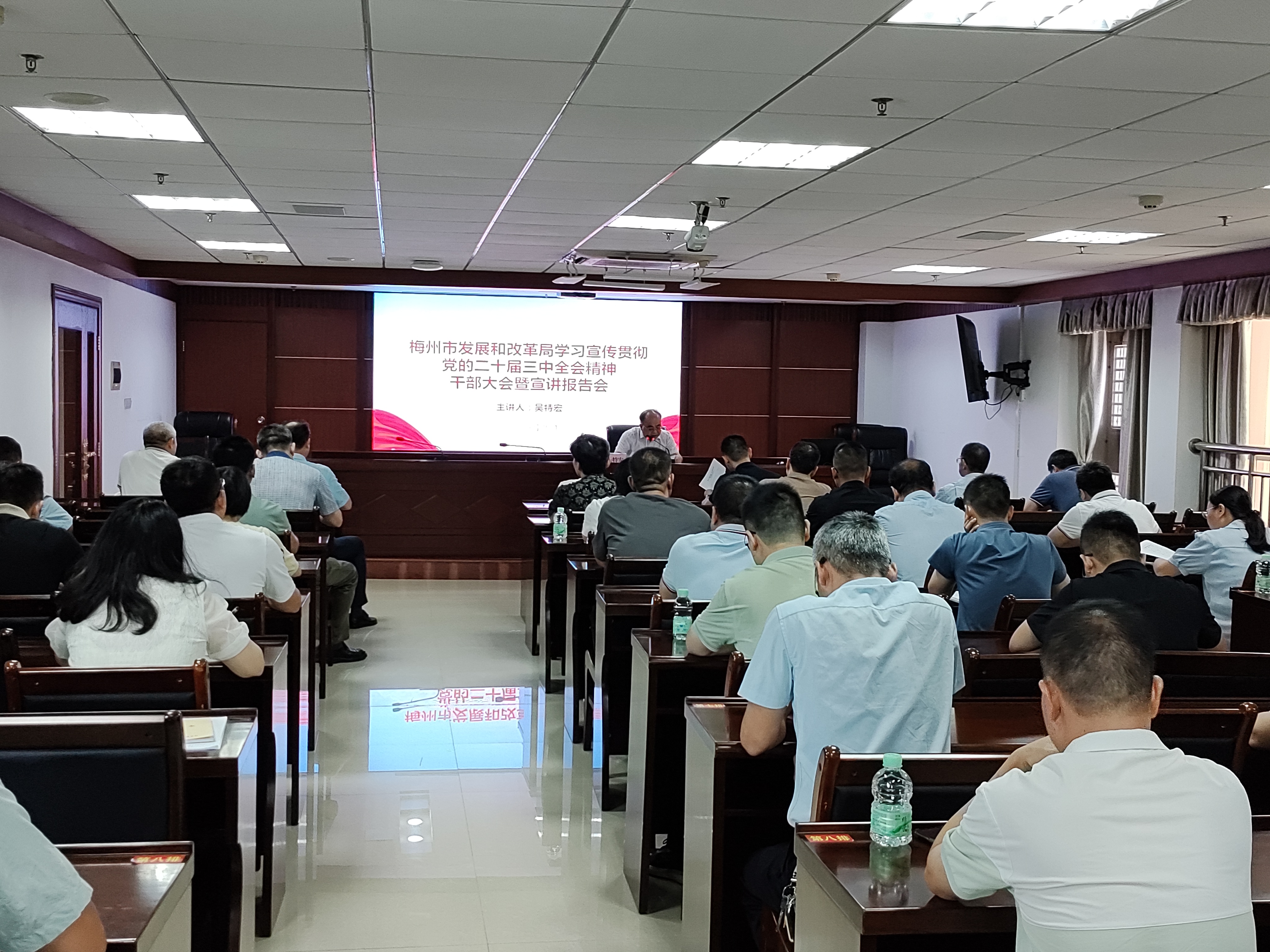 梅州市發展和改革局召開學習宣傳貫徹黨的二十屆三中全會精神幹部大會暨宣講報告會