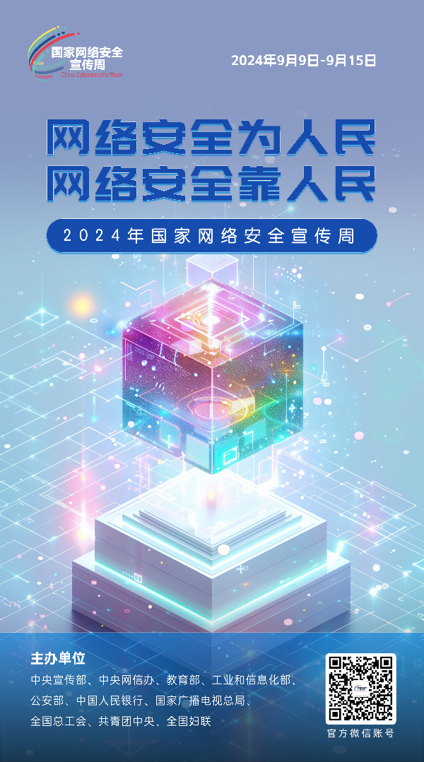 2024網絡安全宣傳周06-50x90.jpg