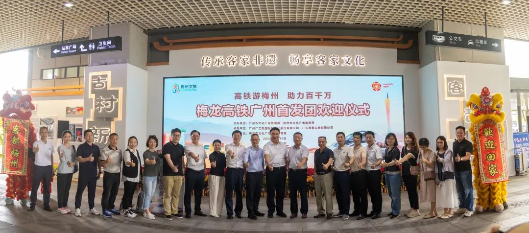百萬老廣遊梅州！我市迎來梅龍高鐵廣州首發旅遊團