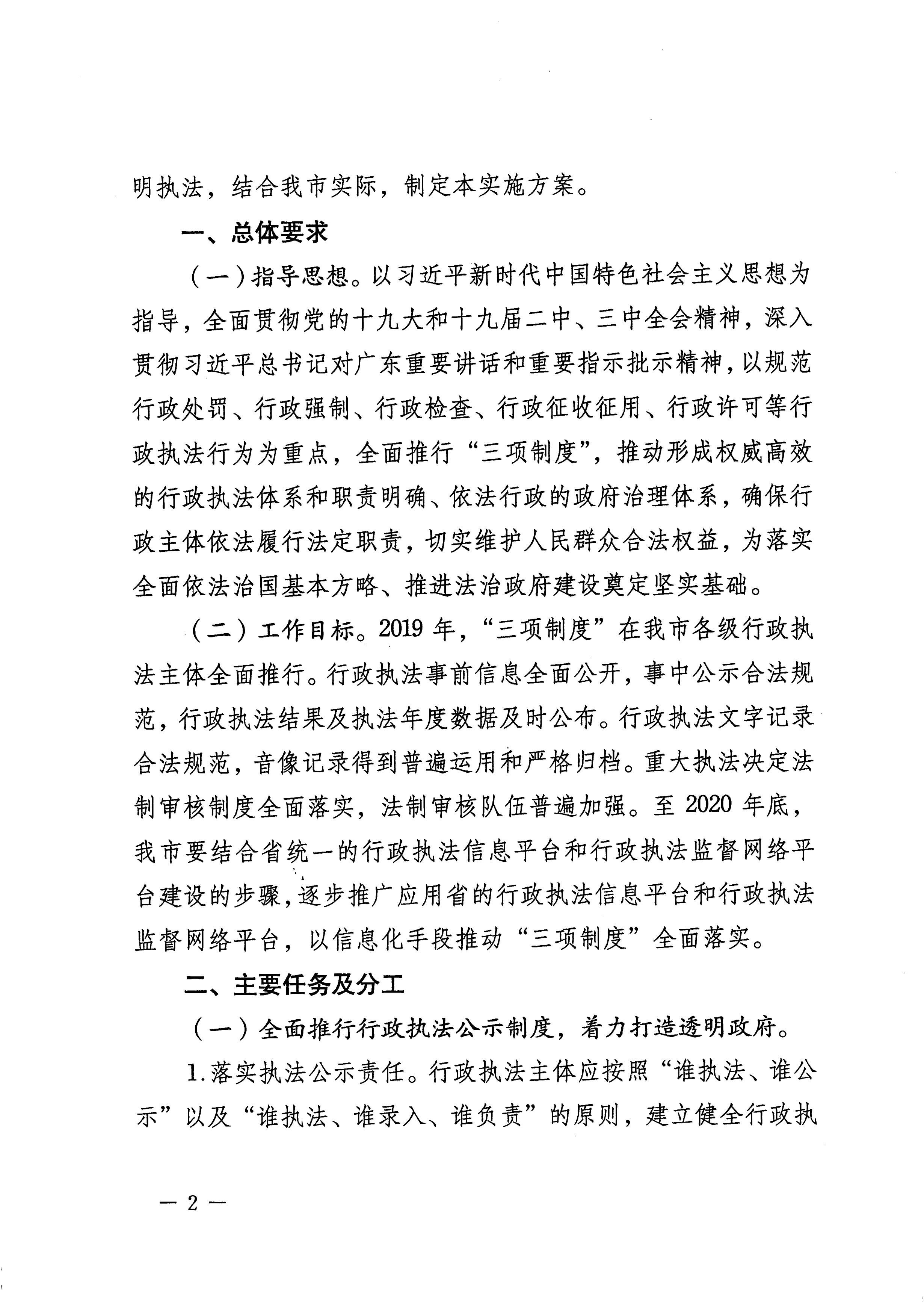 051815261006_0州市人民政府關於全麵推行行政執法公示製度執法全過程記錄製度重大執法決定法製審核製度的實施方案_2.Jpeg