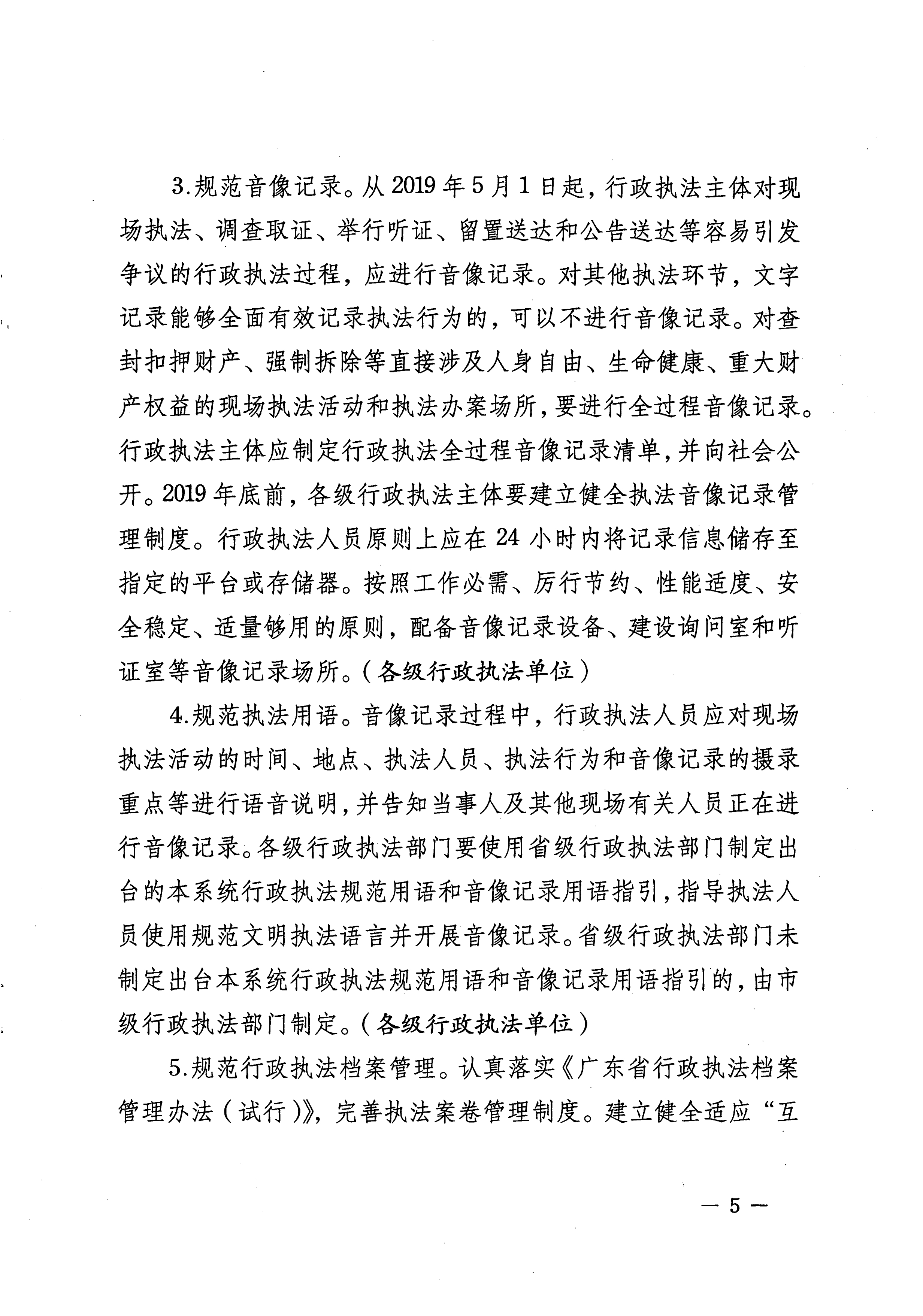 051815261006_0州市人民政府關於全麵推行行政執法公示製度執法全過程記錄製度重大執法決定法製審核製度的實施方案_5.Jpeg