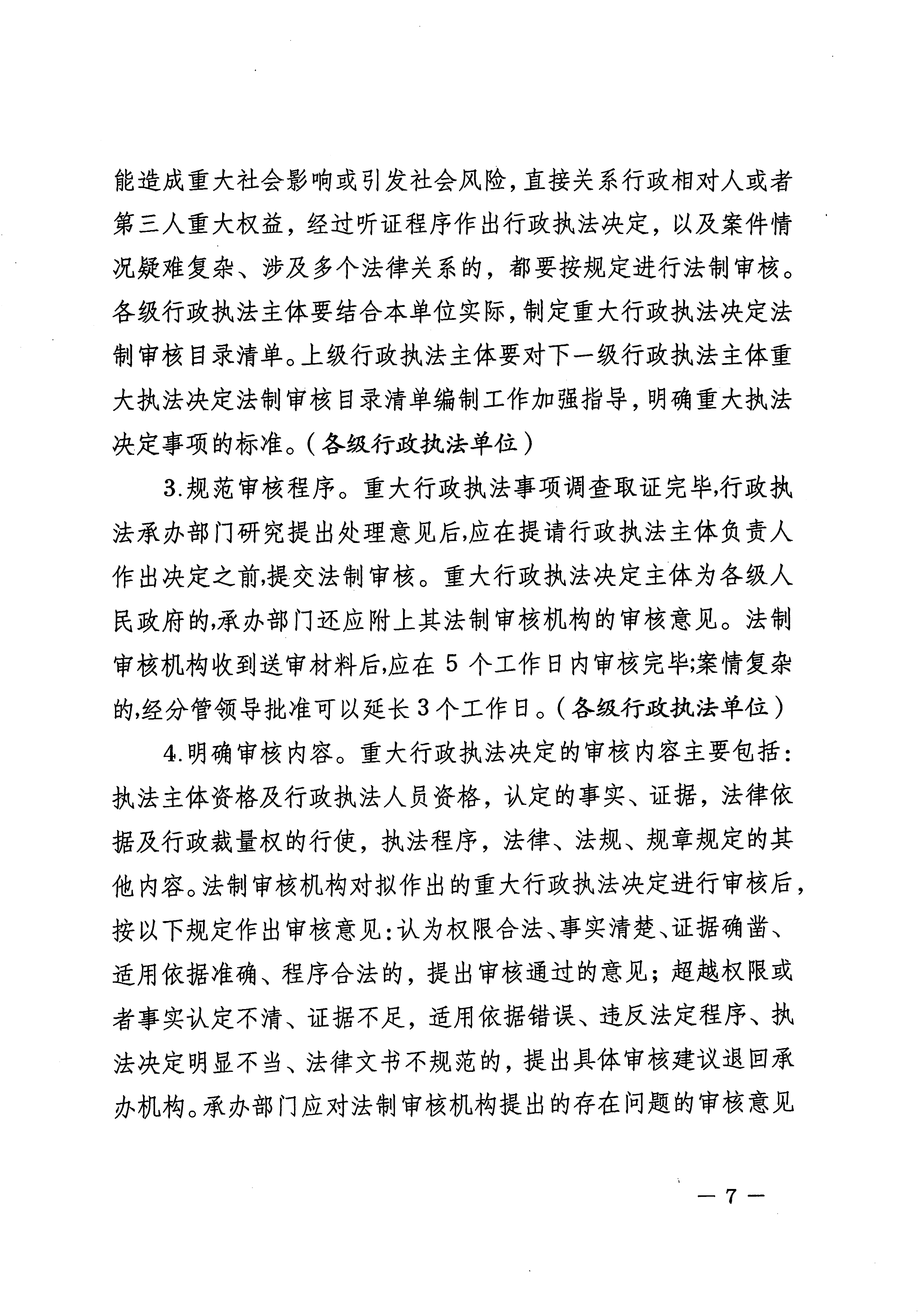 051815261006_0州市人民政府關於全麵推行行政執法公示製度執法全過程記錄製度重大執法決定法製審核製度的實施方案_7.Jpeg
