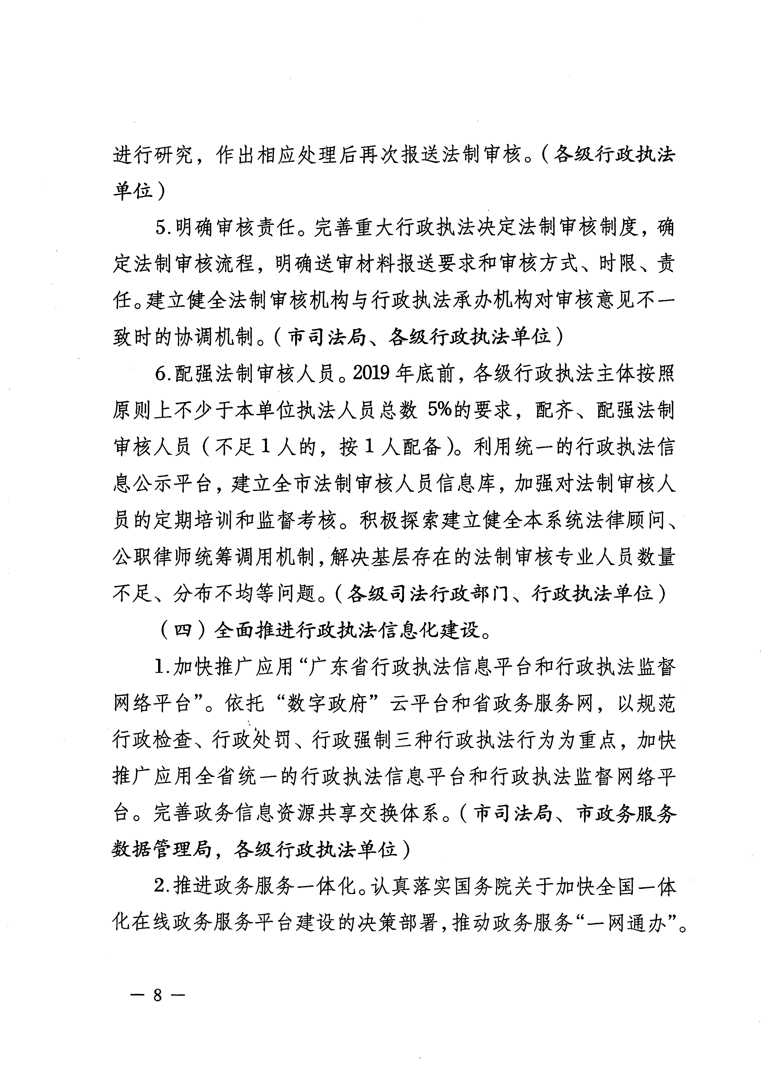051815261006_0州市人民政府關於全麵推行行政執法公示製度執法全過程記錄製度重大執法決定法製審核製度的實施方案_8.Jpeg