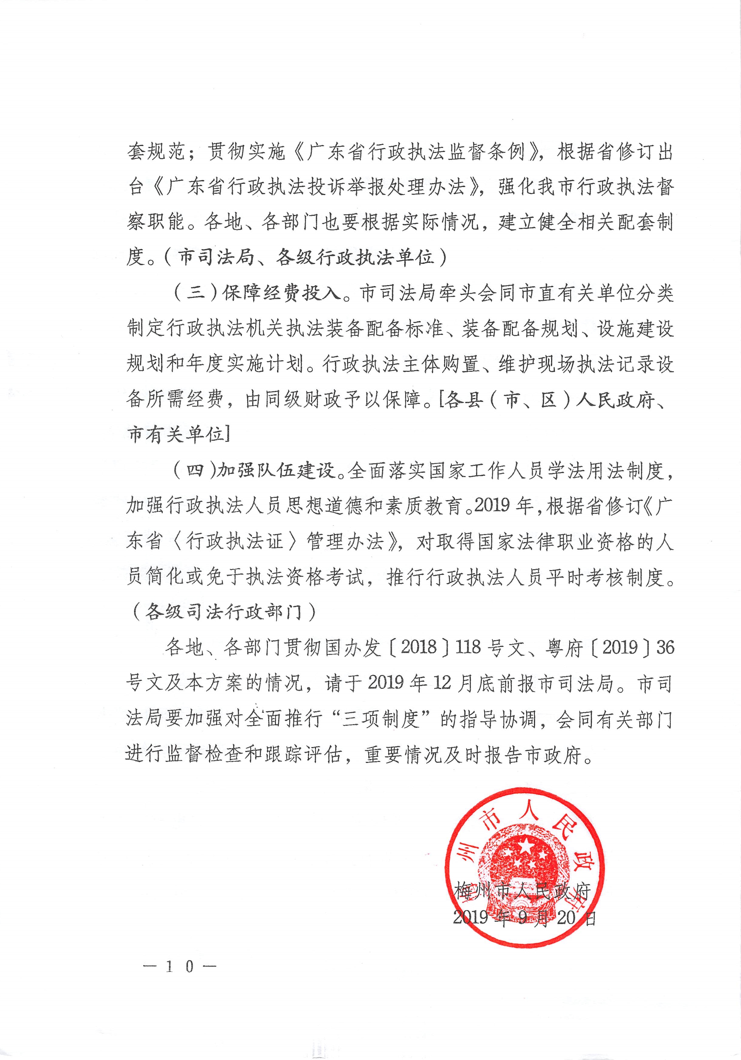 051815261006_0州市人民政府關於全麵推行行政執法公示製度執法全過程記錄製度重大執法決定法製審核製度的實施方案_10.Jpeg