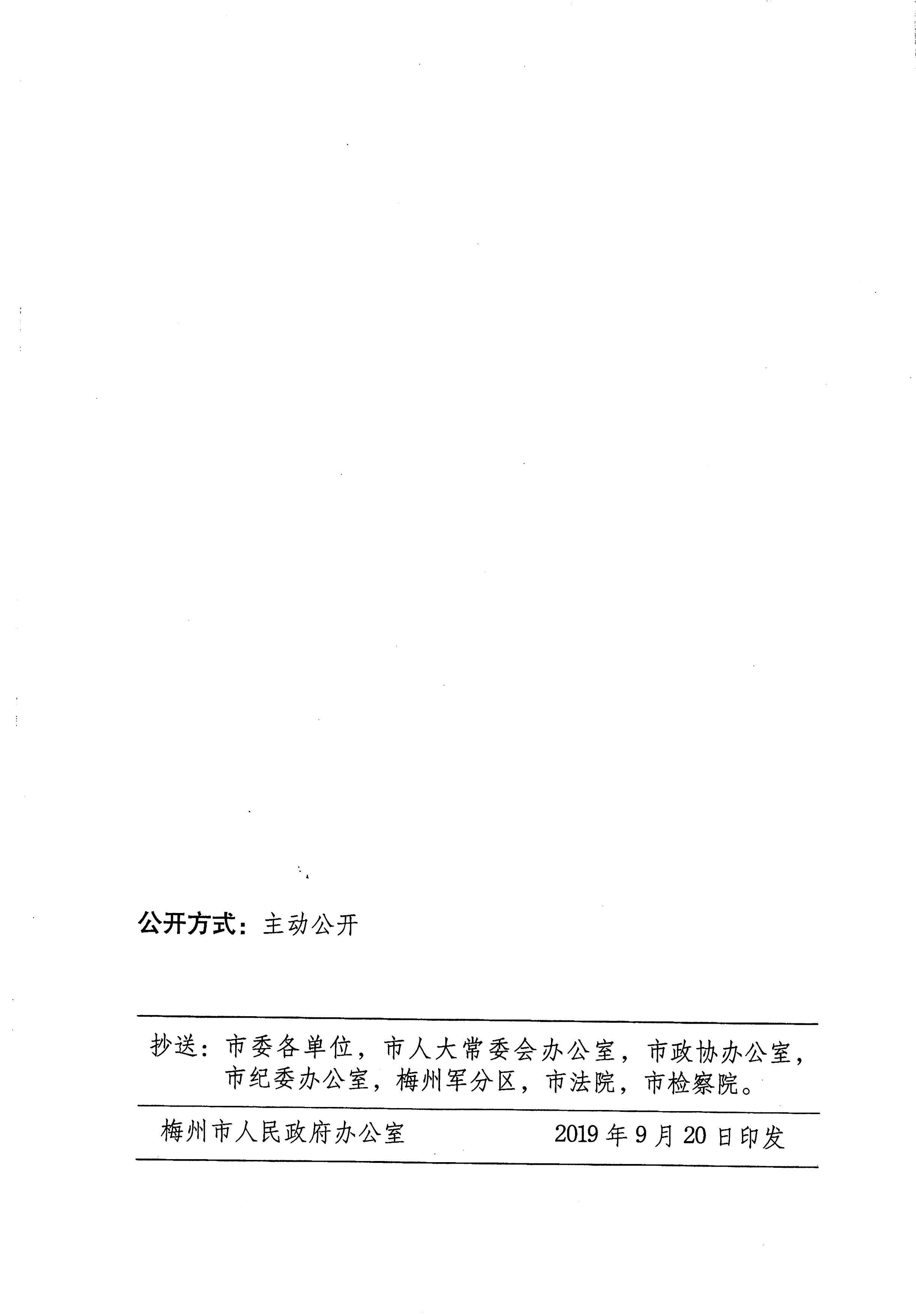 051815261006_0州市人民政府關於全麵推行行政執法公示製度執法全過程記錄製度重大執法決定法製審核製度的實施方案_11.Jpeg