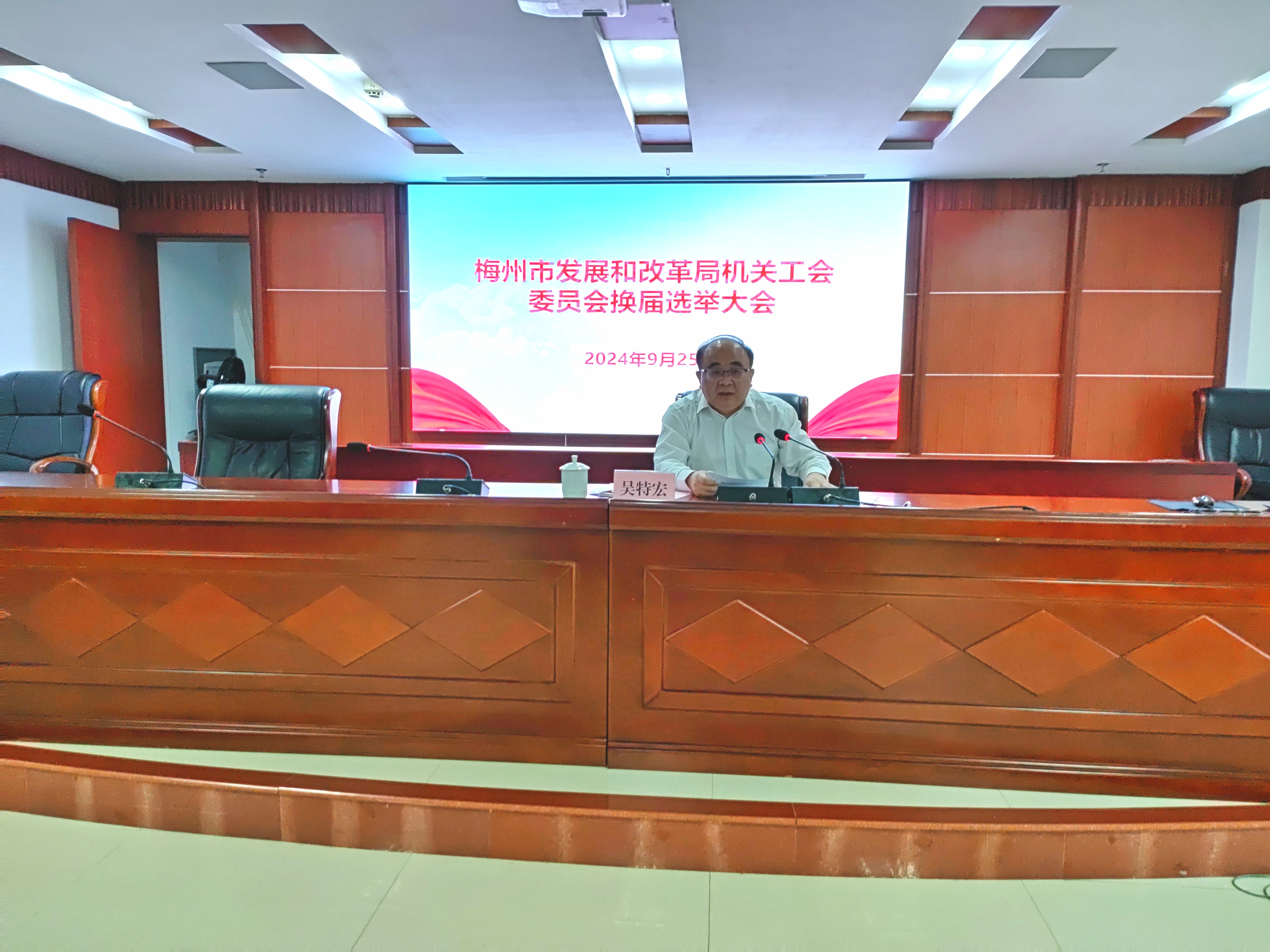 梅州市發展和改革局機關工會委員會換屆選舉工作圓滿完成