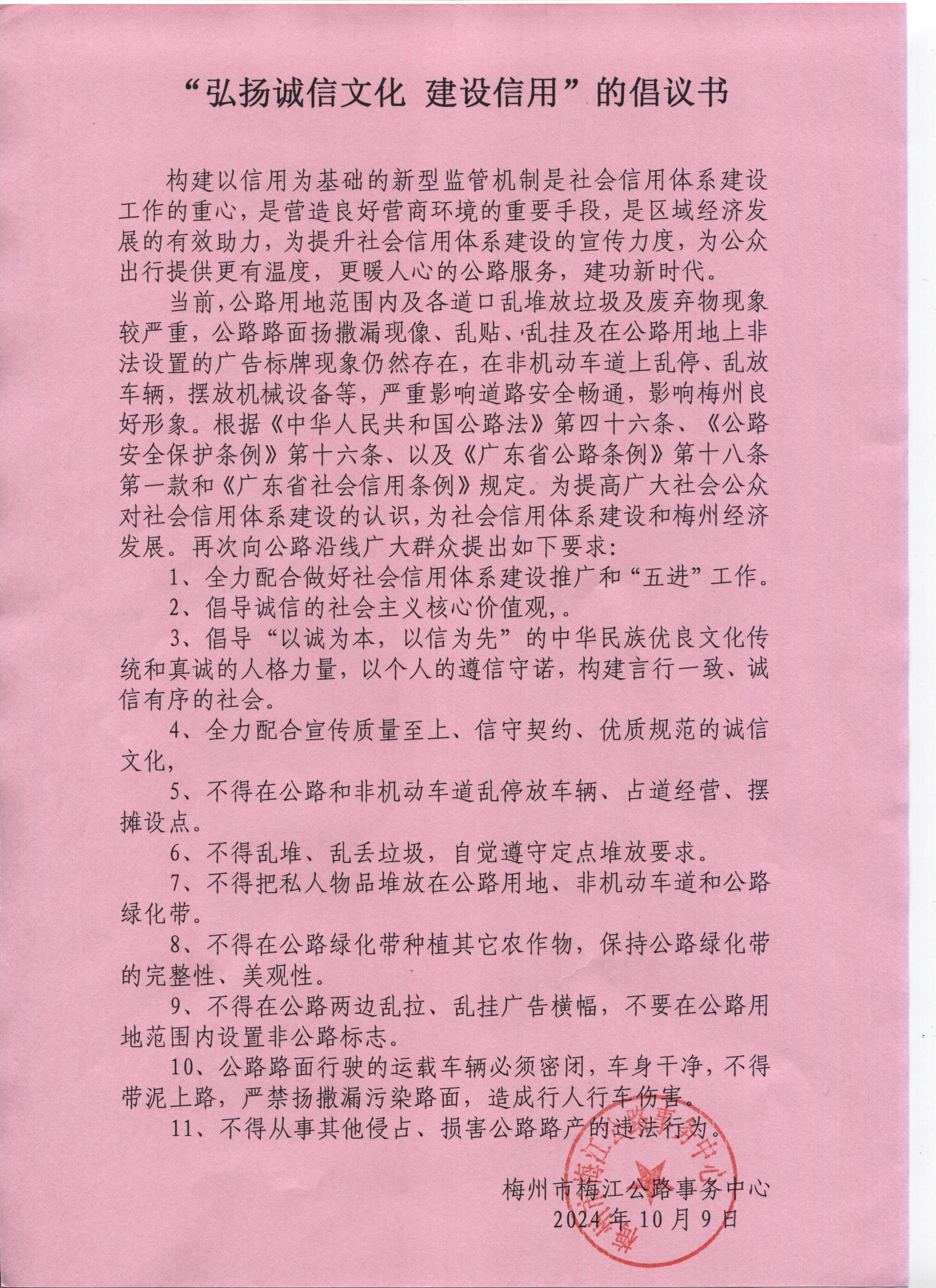 “弘揚誠信文化 建設信用”的倡議書.jpeg