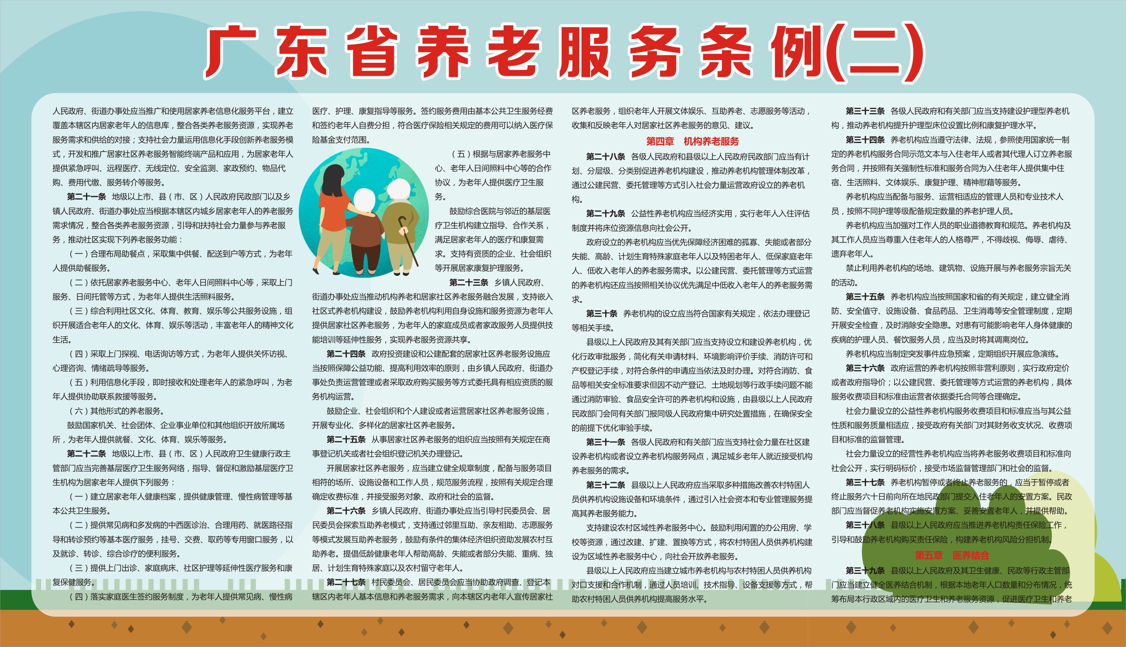 廣東省養老服務條例2.jpg