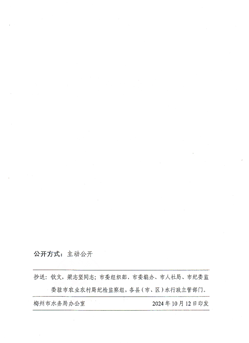 關於黃維同誌任職的通知-2.jpg