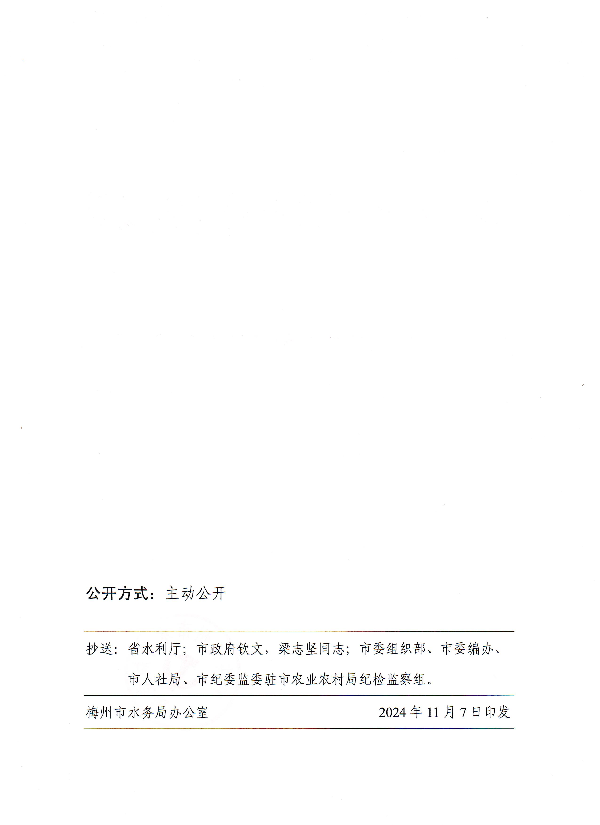 關於王駸同誌免職的通知-2.jpg