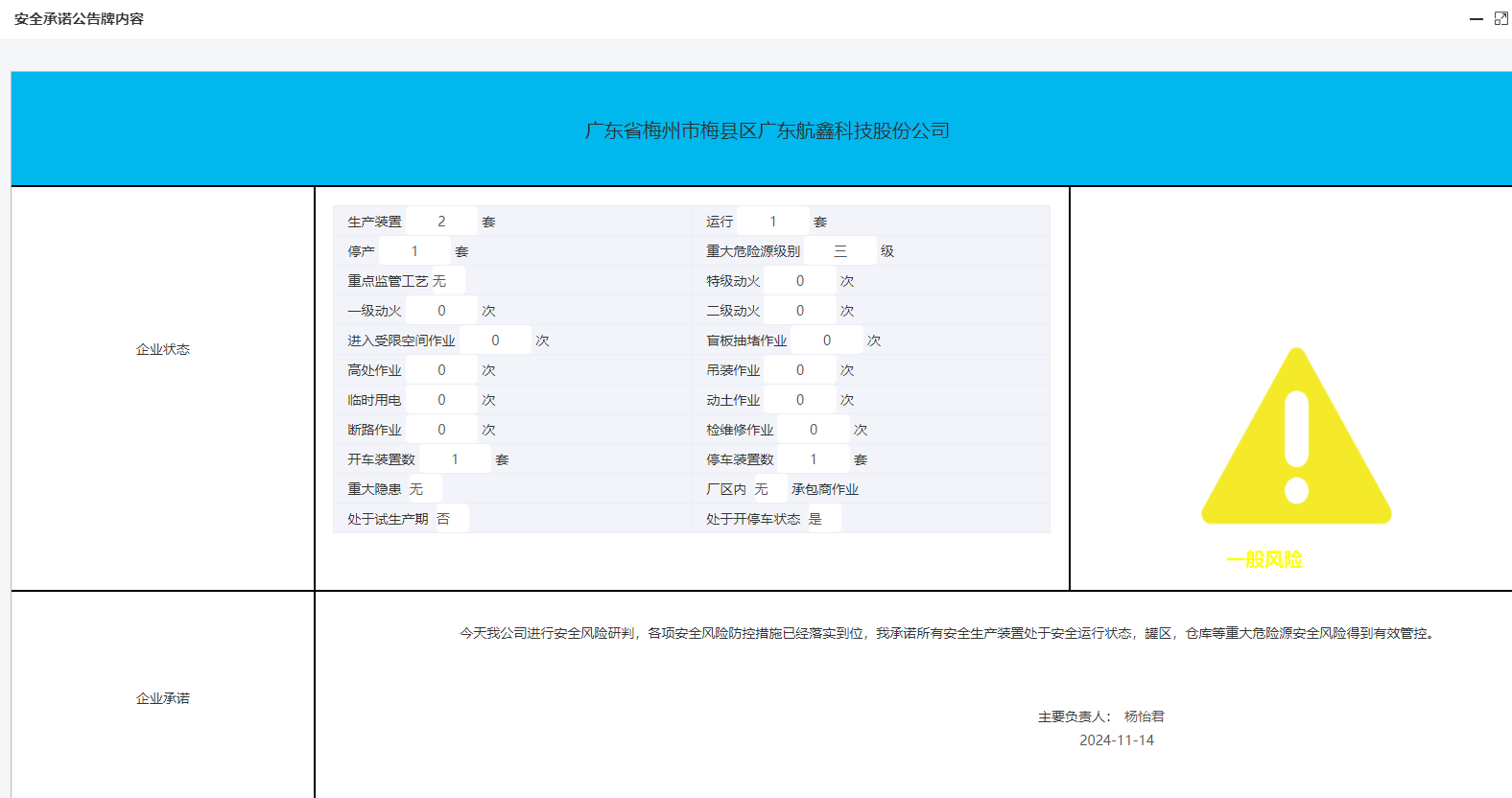 廣東航鑫科技股份有限公司.png