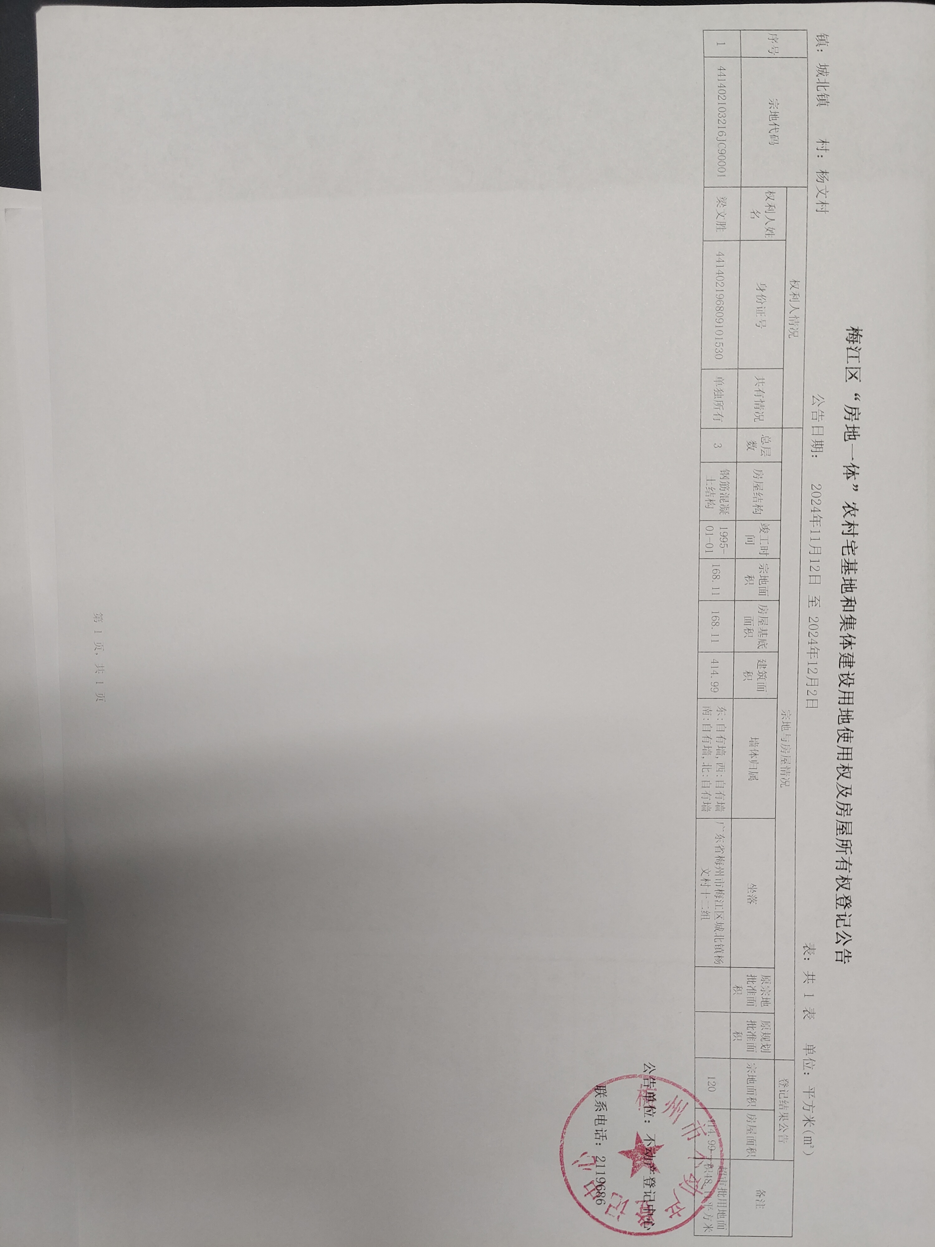 楊文村.jpg