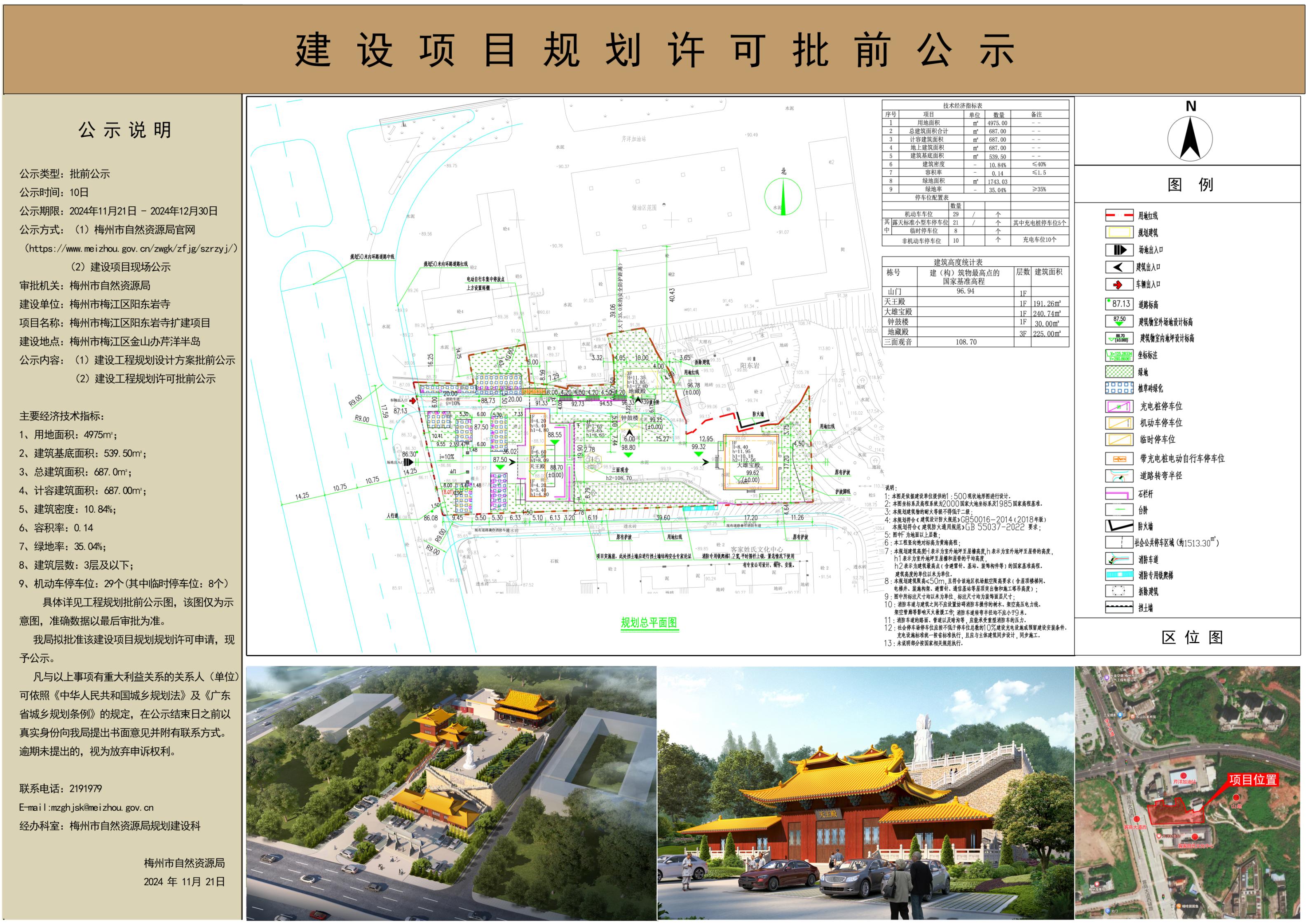 梅州市梅江區陽東岩寺擴建項目規劃許可批前公示圖.jpg