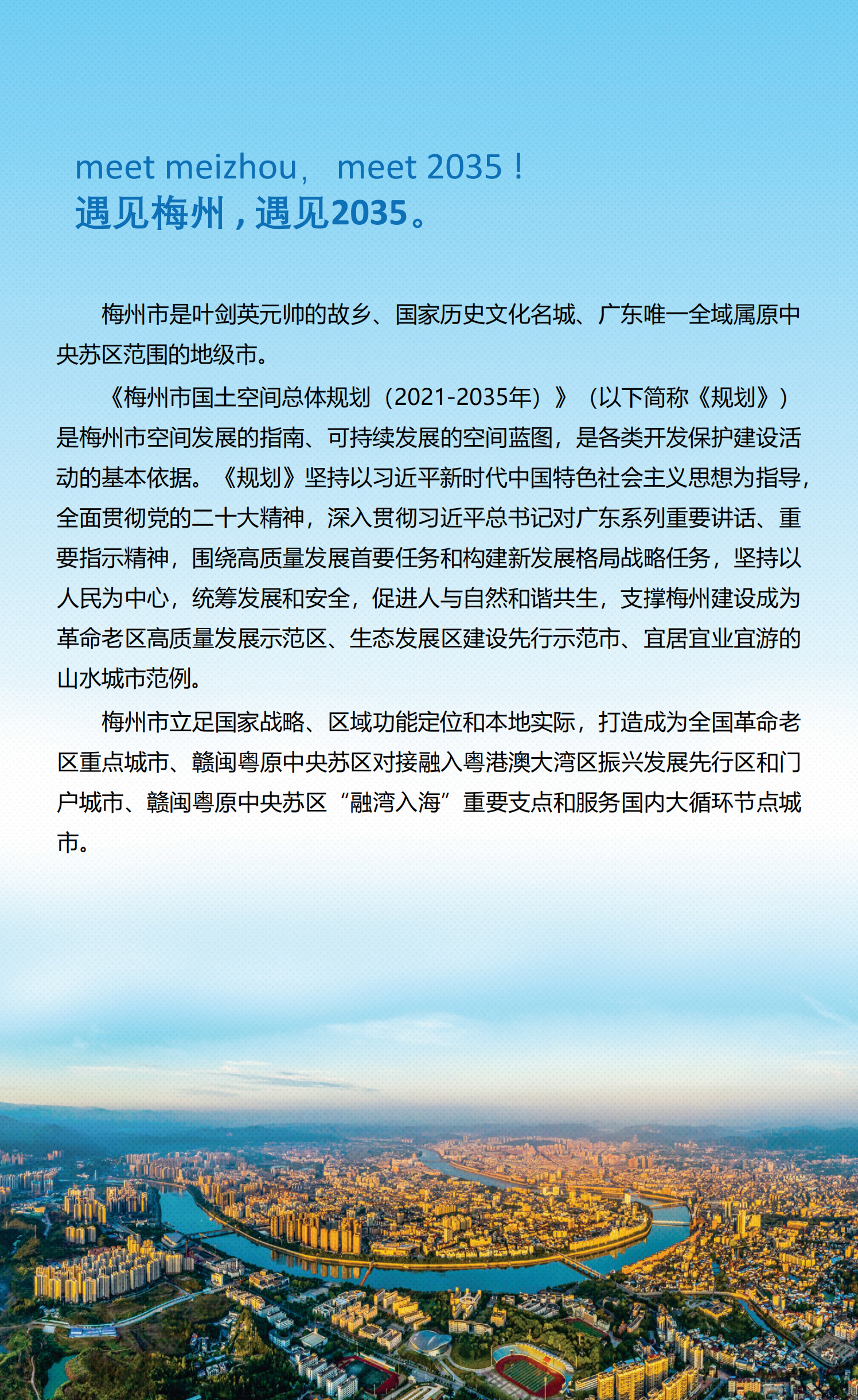 梅州市國土空間總體規劃（2021-2035年）一張圖20241120（加審圖號）_01.png