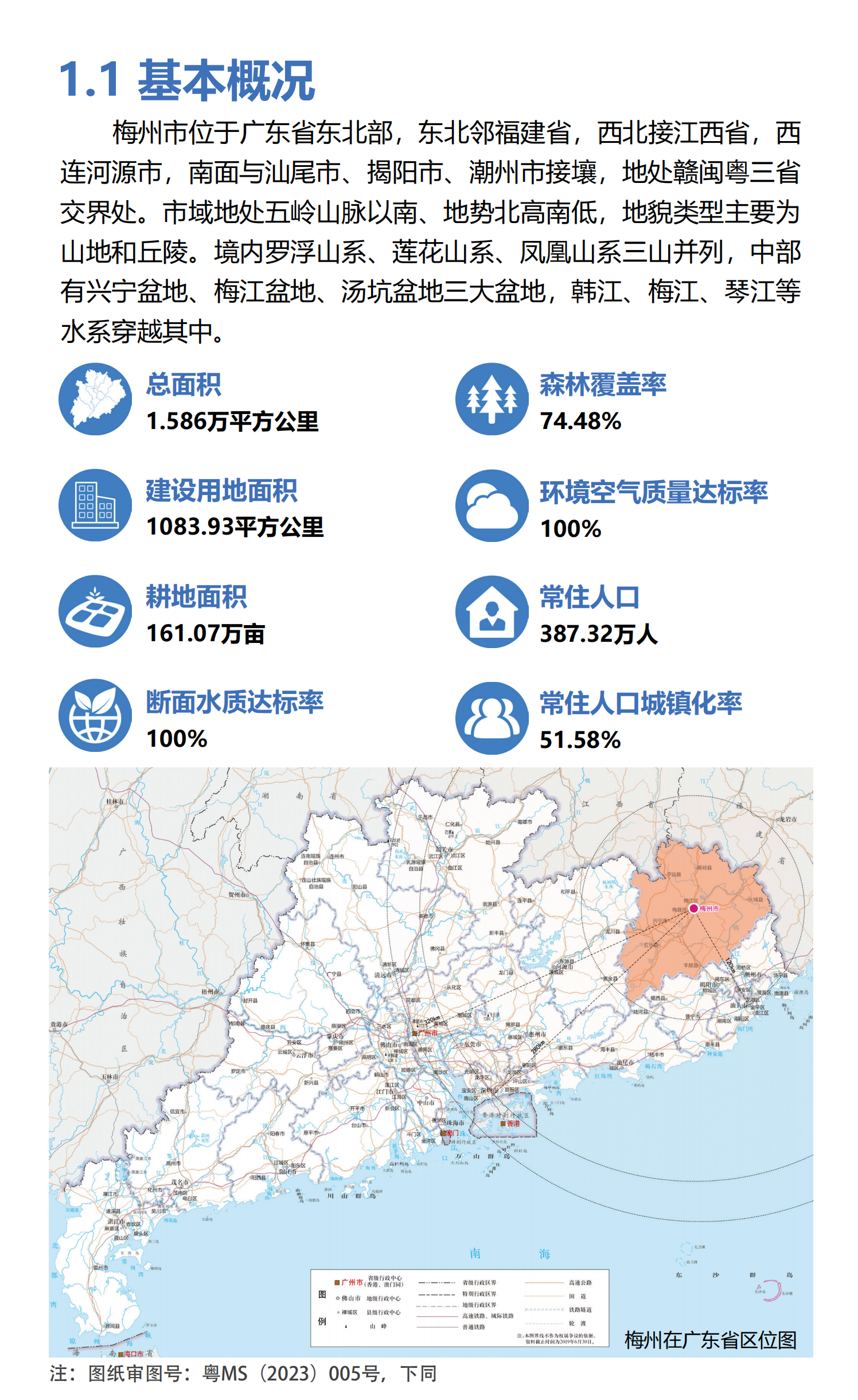 梅州市國土空間總體規劃（2021-2035年）一張圖20241120（加審圖號）_04.png