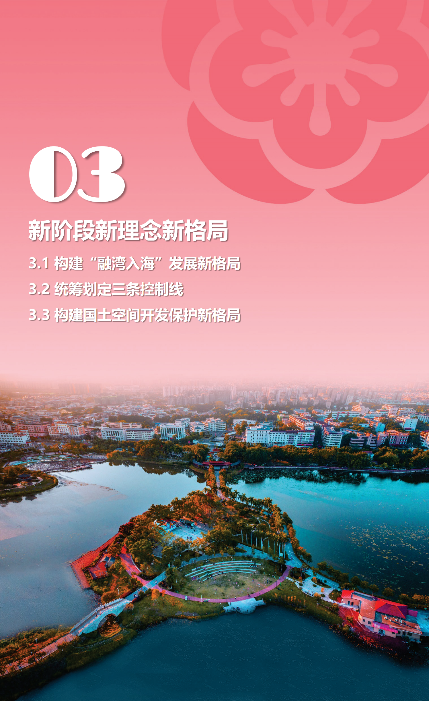 梅州市國土空間總體規劃（2021-2035年）一張圖20241120（加審圖號）_10.png