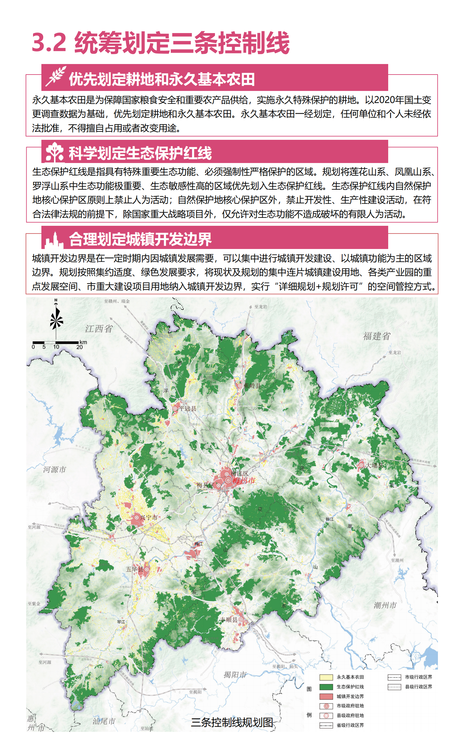 梅州市國土空間總體規劃（2021-2035年）一張圖20241120（加審圖號）_12.png