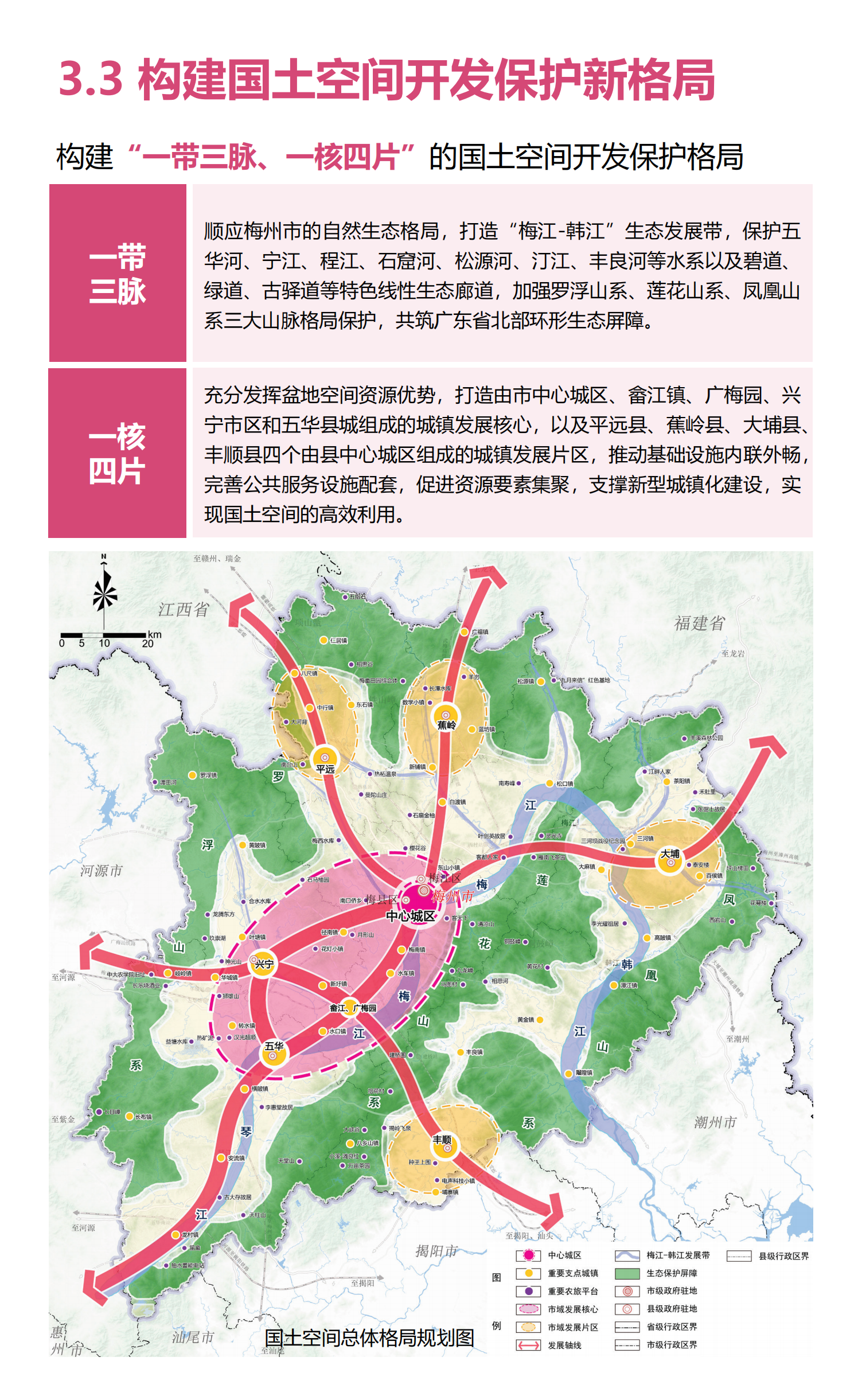 梅州市國土空間總體規劃（2021-2035年）一張圖20241120（加審圖號）_13.png