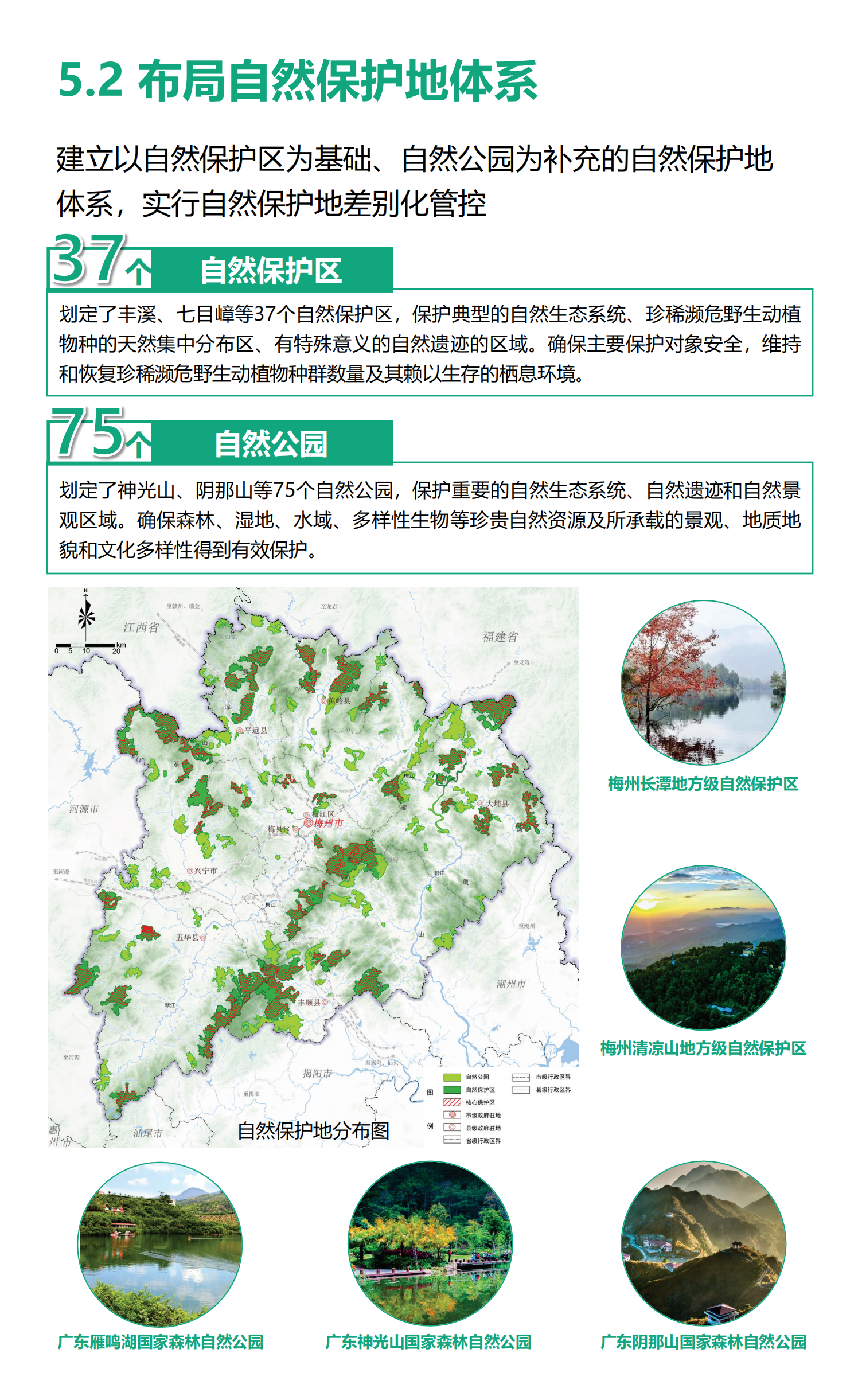 梅州市國土空間總體規劃（2021-2035年）一張圖20241120（加審圖號）_20.png