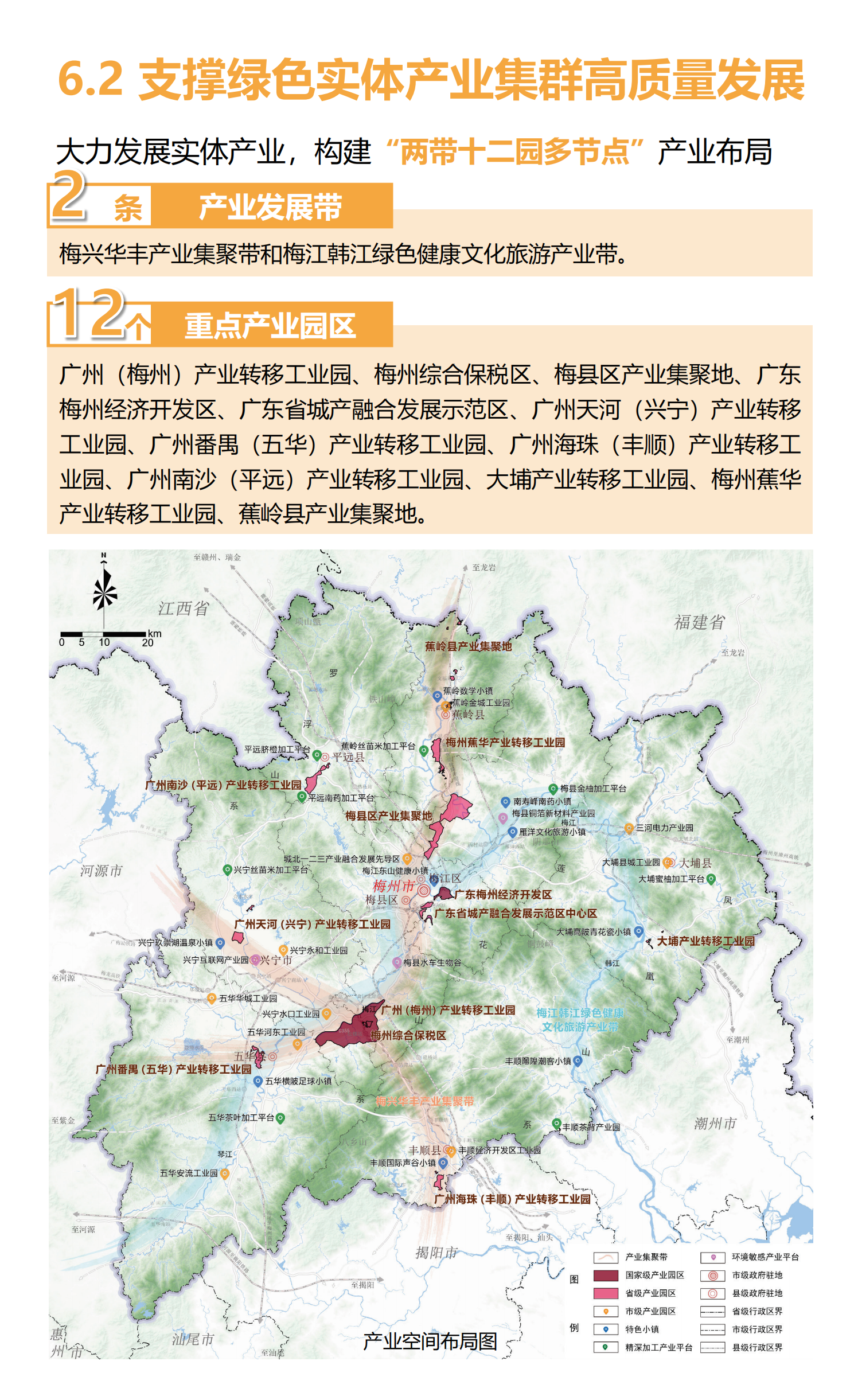 梅州市國土空間總體規劃（2021-2035年）一張圖20241120（加審圖號）_24.png