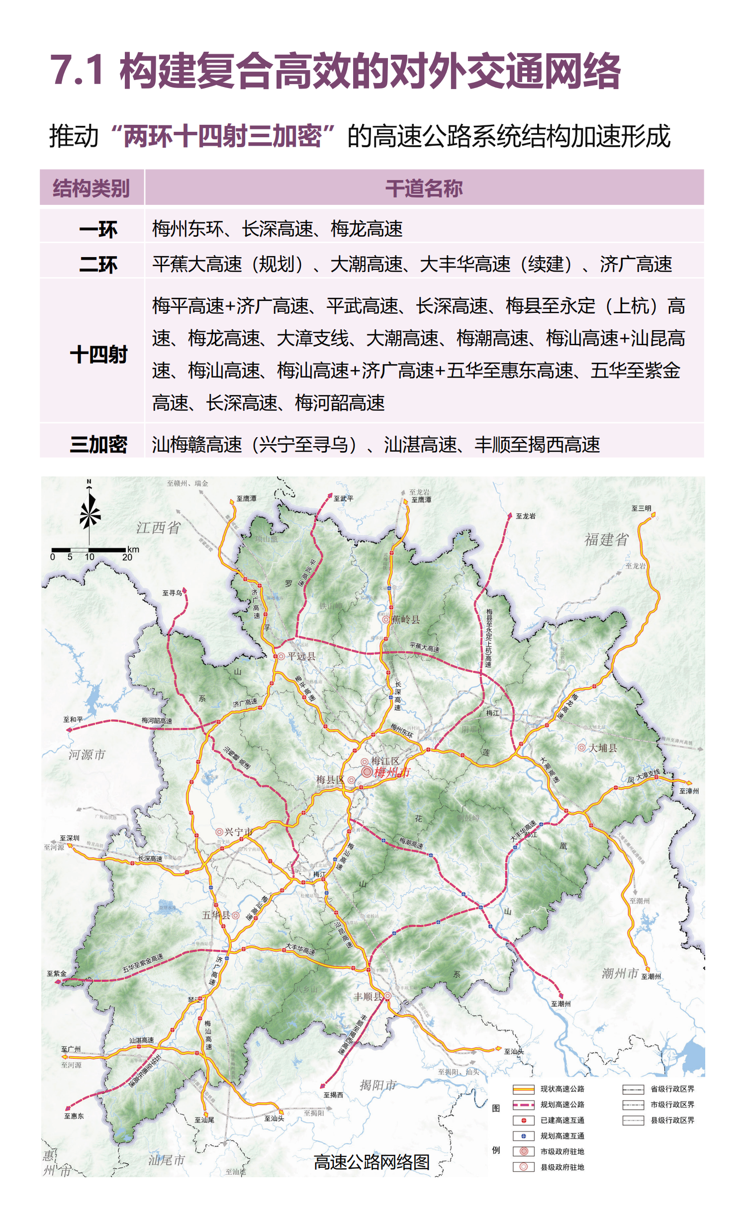 梅州市國土空間總體規劃（2021-2035年）一張圖20241120（加審圖號）_28.png