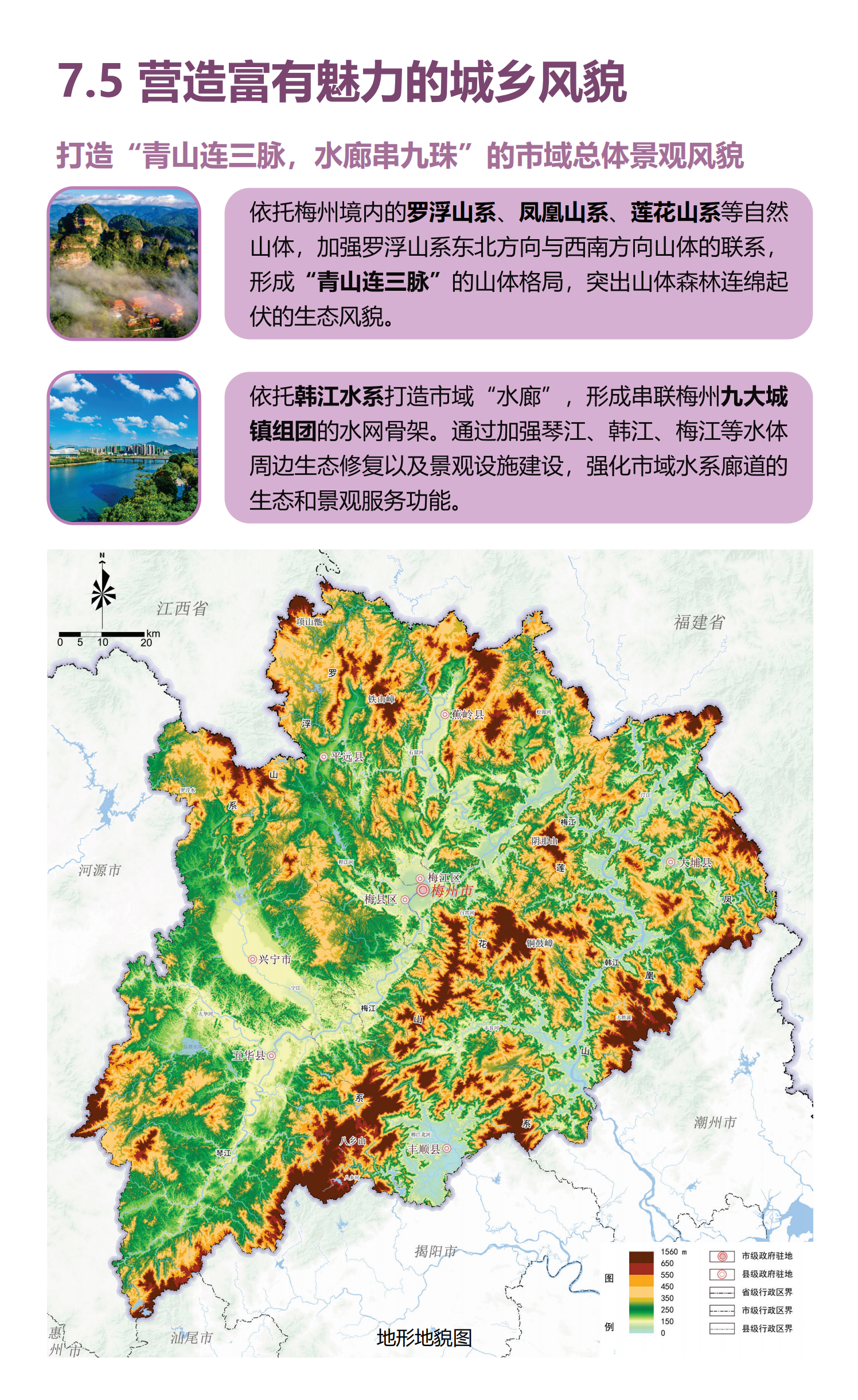 梅州市國土空間總體規劃（2021-2035年）一張圖20241120（加審圖號）_33.png