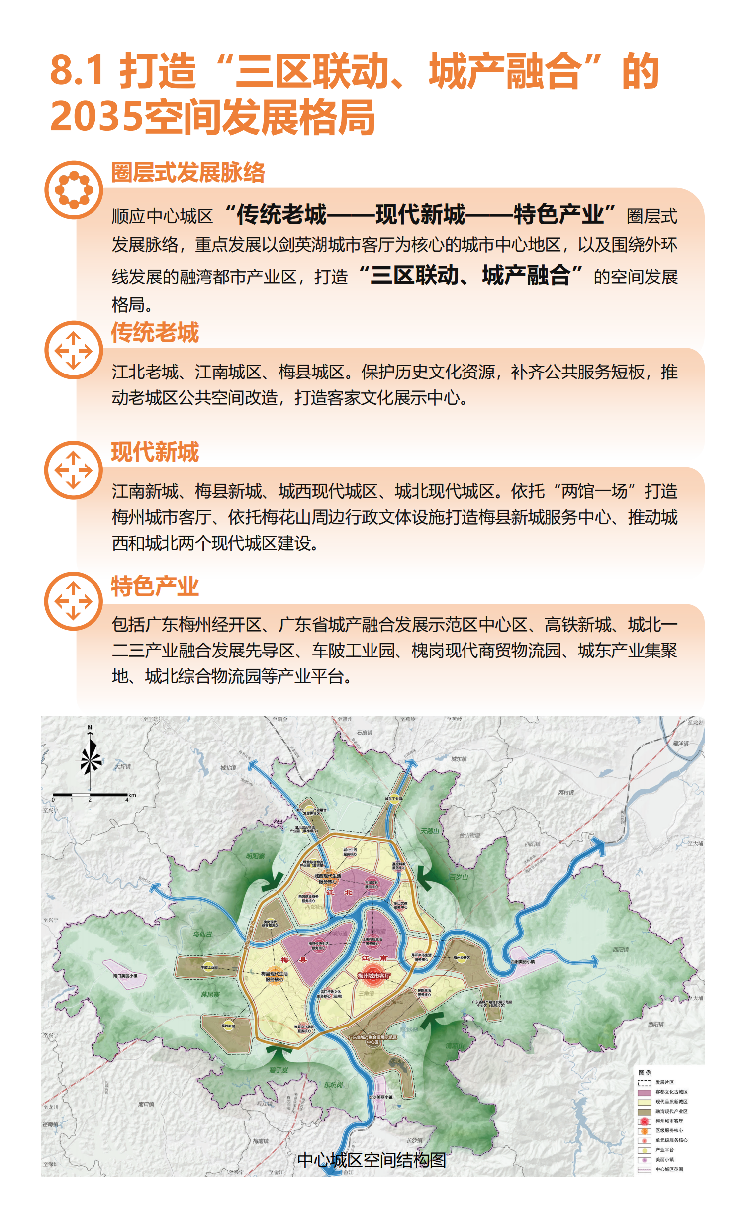 梅州市國土空間總體規劃（2021-2035年）一張圖20241120（加審圖號）_35.png