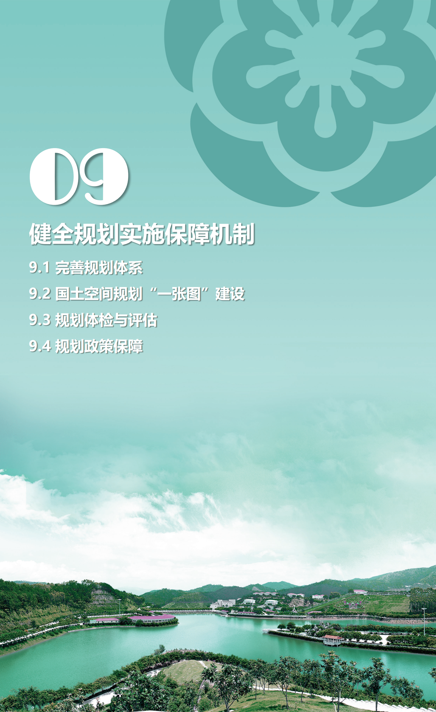 梅州市國土空間總體規劃（2021-2035年）一張圖20241120（加審圖號）_39.png