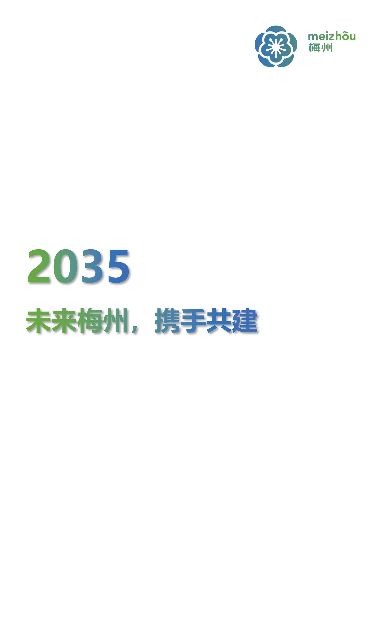 梅州市國土空間總體規劃（2021-2035年）一張圖20241120（加審圖號）_41.png