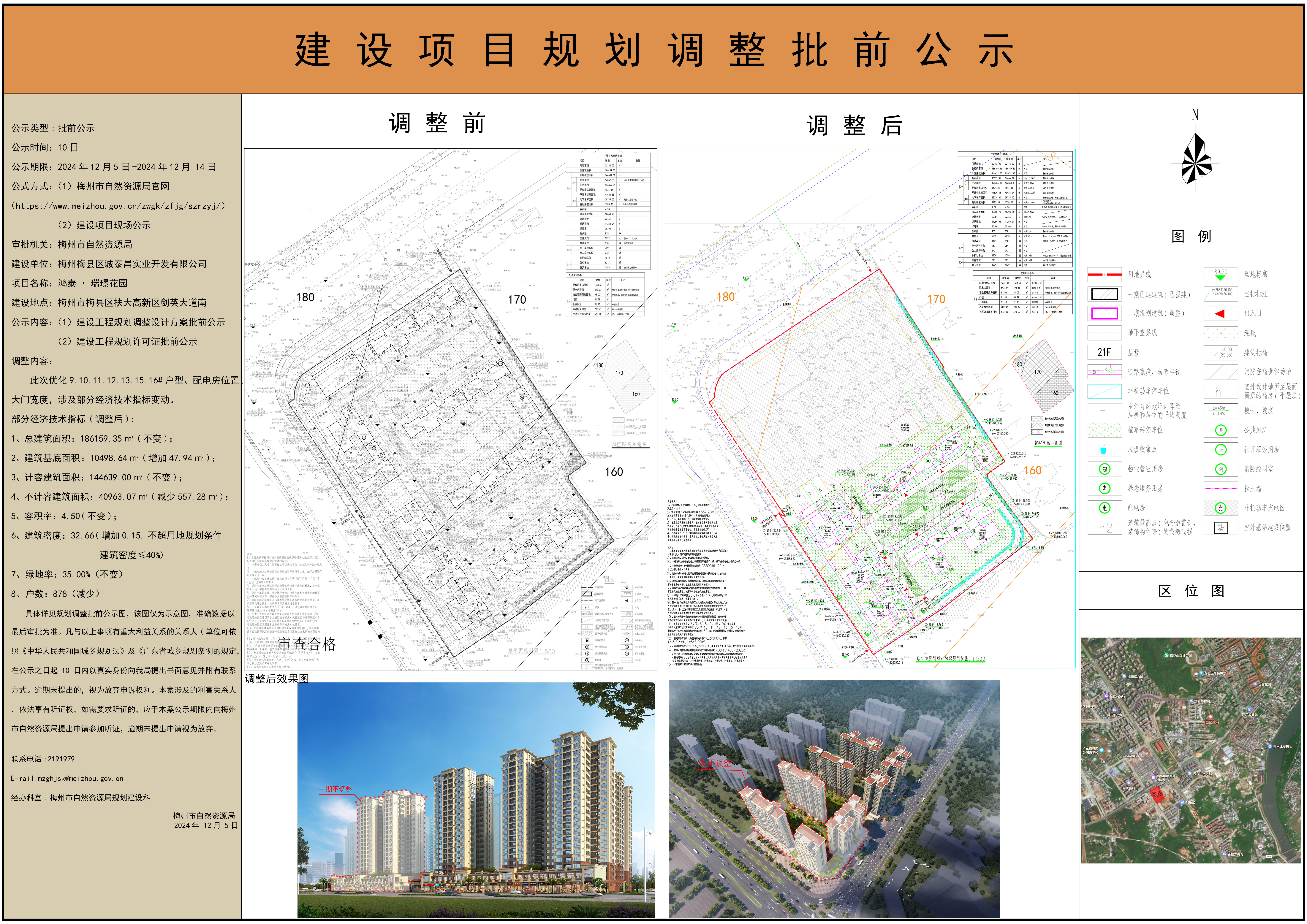 瑞璟花園 A2（合並）.jpg