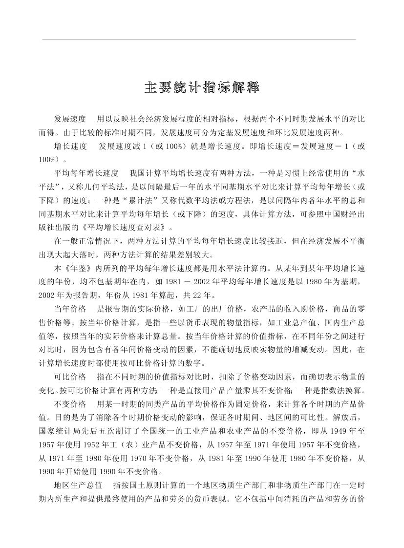 2019年梅州統計年鑒（定稿）0053.jpg