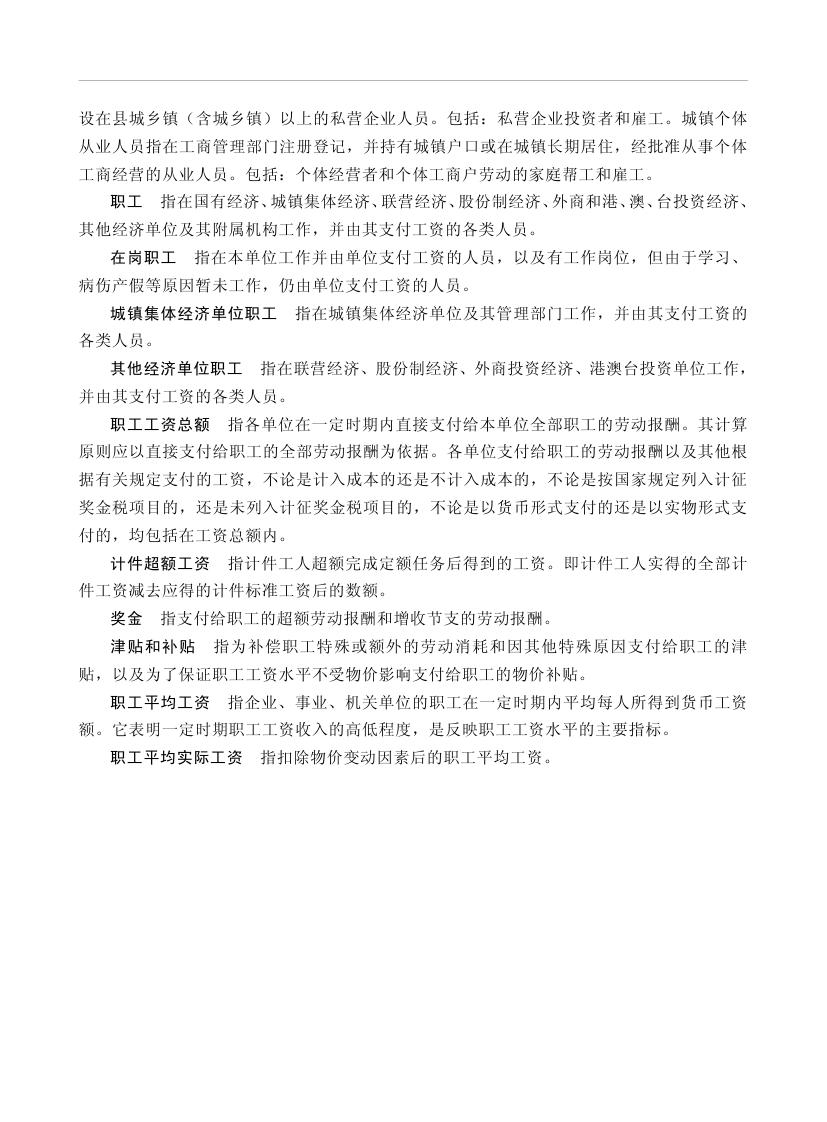 2019年梅州統計年鑒（定稿）0088.jpg