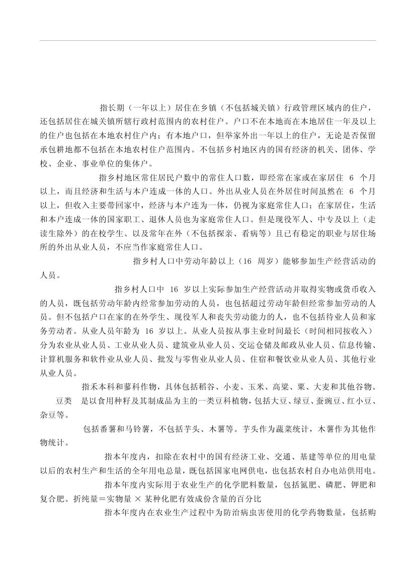 2019年梅州統計年鑒（定稿）0118.jpg