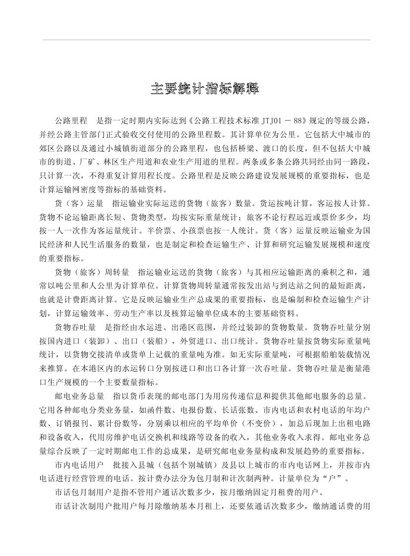 2019年梅州統計年鑒（定稿）0179.jpg
