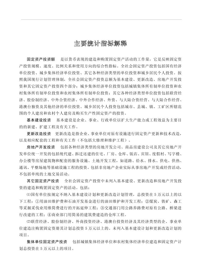 2019年梅州統計年鑒（定稿）0195.jpg