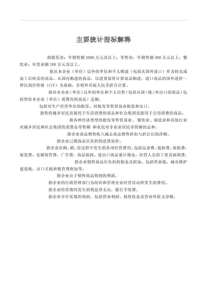 2019年梅州統計年鑒（定稿）0208.jpg