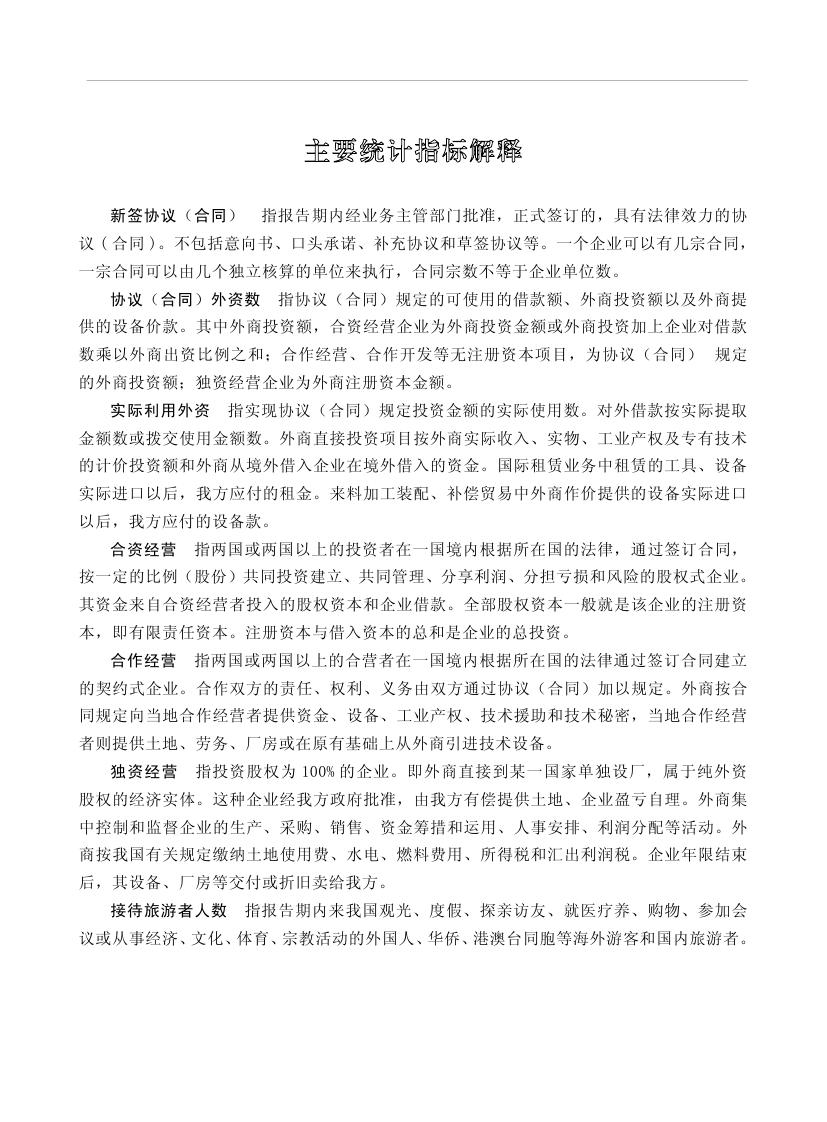 2019年梅州統計年鑒（定稿）0223.jpg