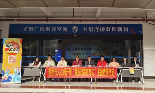 12.5 人社在行動，政策在身邊%U2014%U2014梅州市人社局開展人社政策宣傳活動198.png