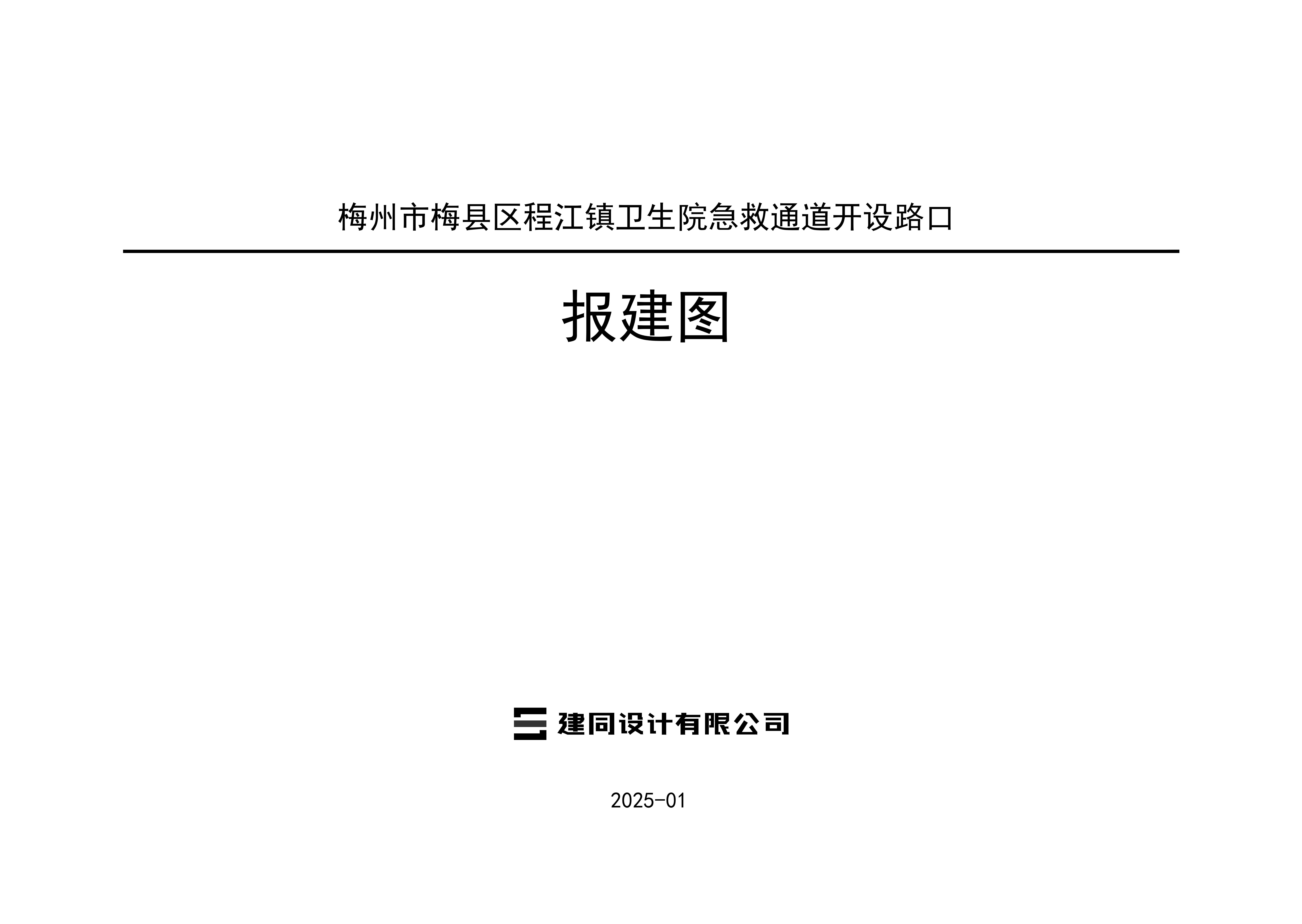 梅州市梅縣區程江鎮衛生院急救通道開設路口_1.jpg