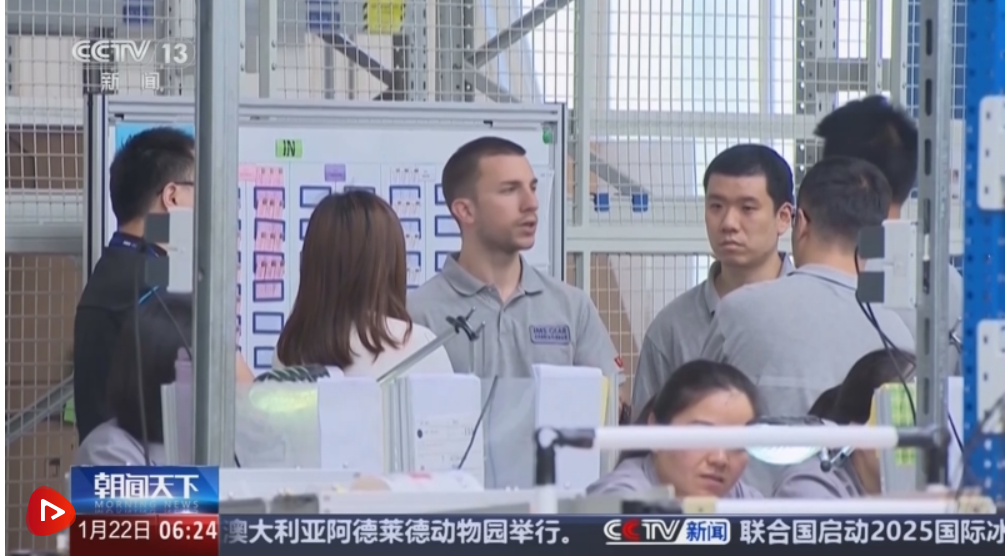 新一批標誌性重大外資項目在華落地 2025年穩外資政策將持續發力