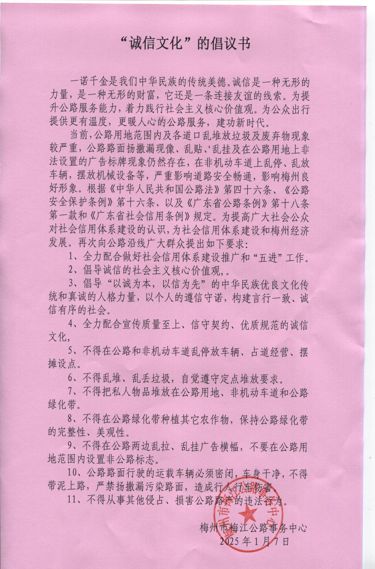 誠信宣傳倡議書.png