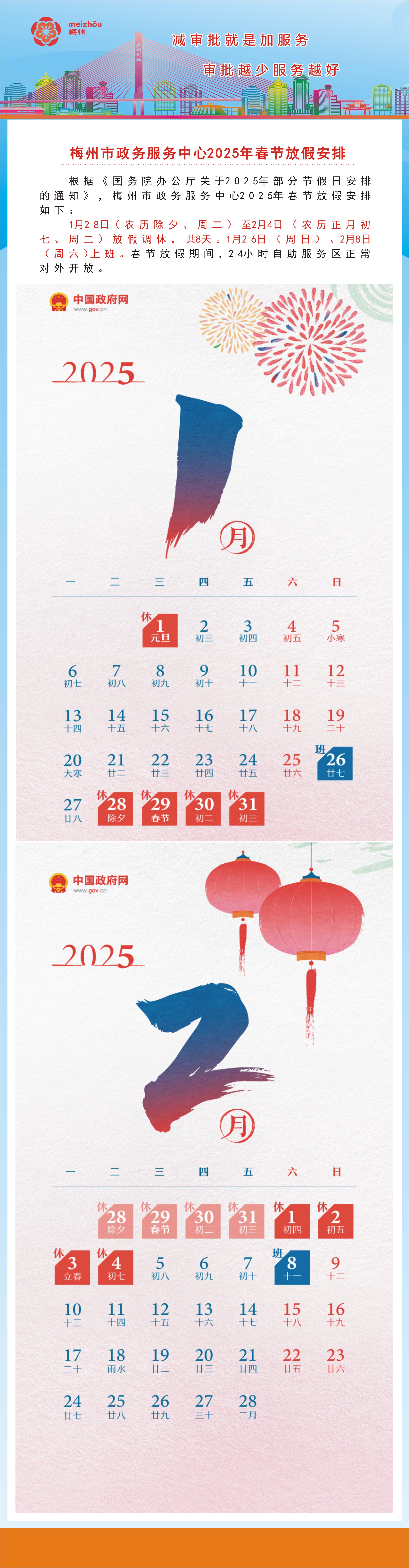 梅州市亚博网址链接
中心2025年春節放假安排.jpg