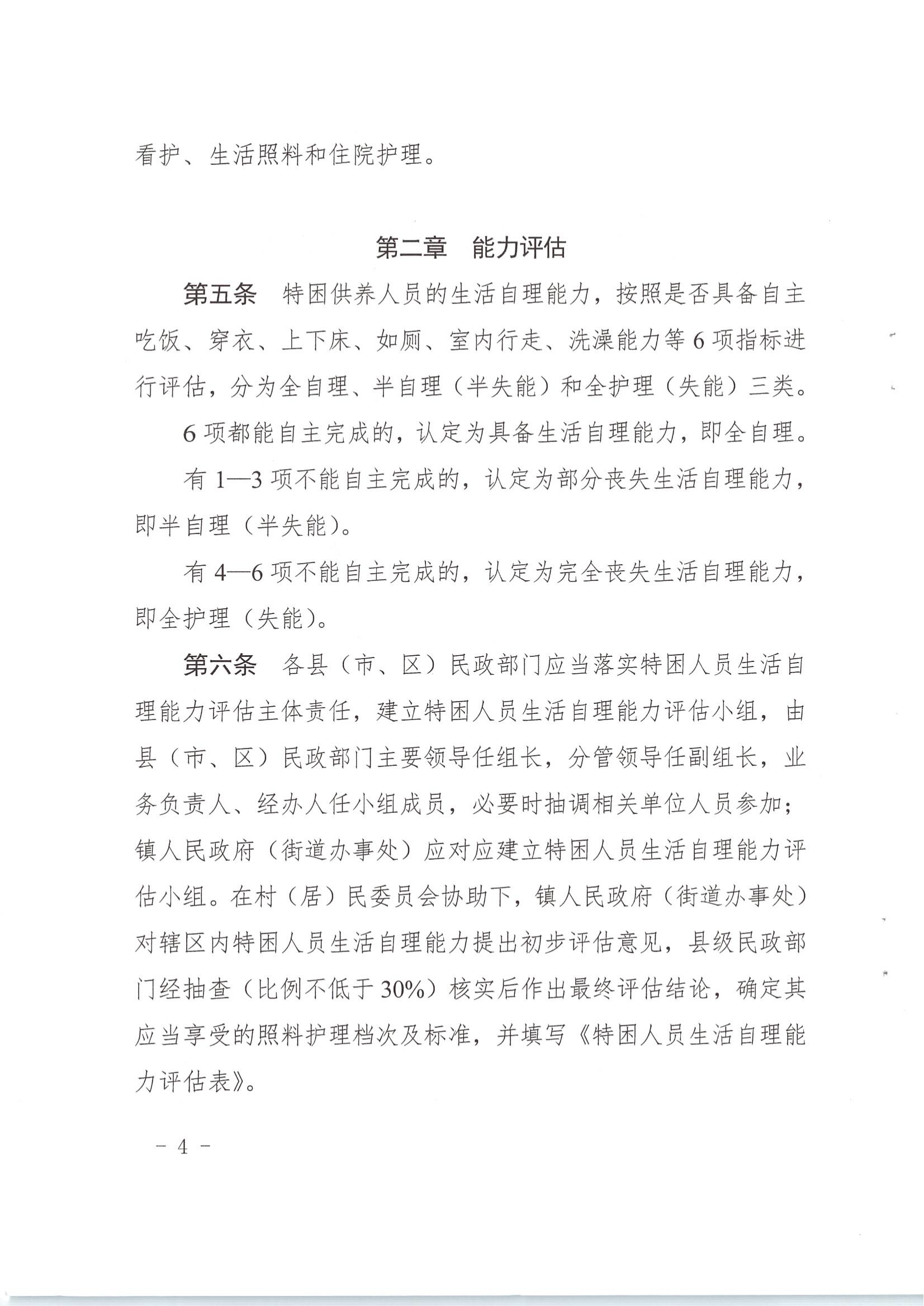 梅市民字〔2019〕33號關於印發梅州市特困供養人員照料護理實施辦法_03.jpg
