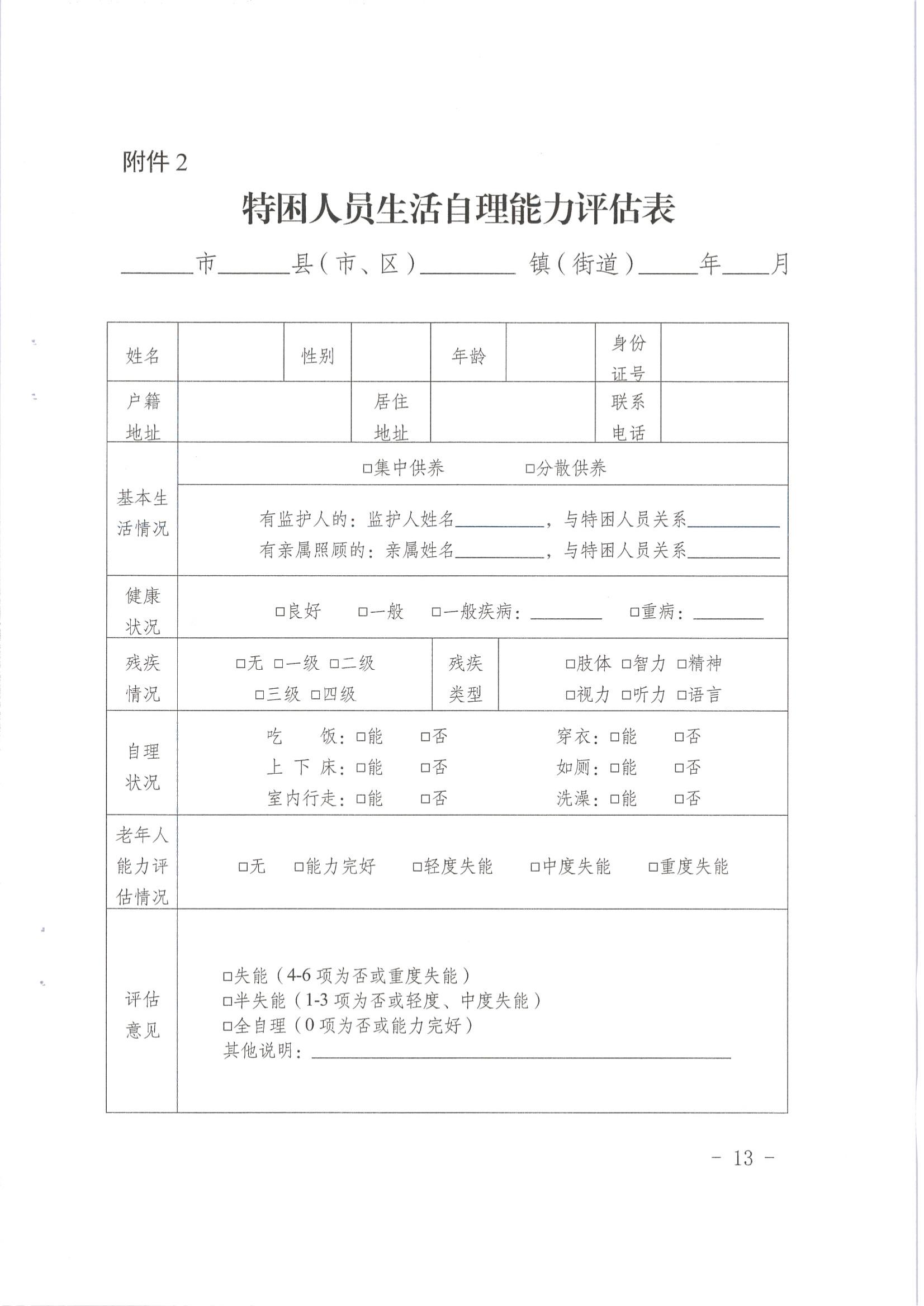 梅市民字〔2019〕33號關於印發梅州市特困供養人員照料護理實施辦法_12.jpg