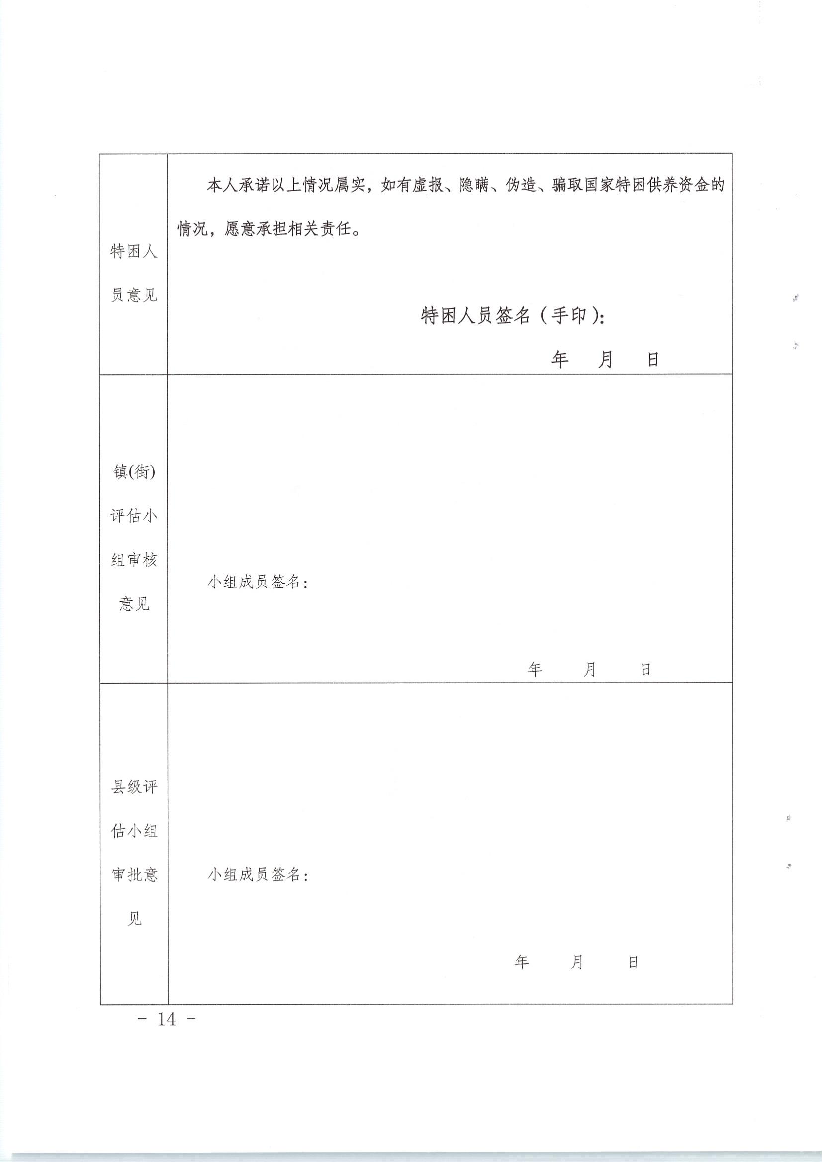 梅市民字〔2019〕33號關於印發梅州市特困供養人員照料護理實施辦法_13.jpg