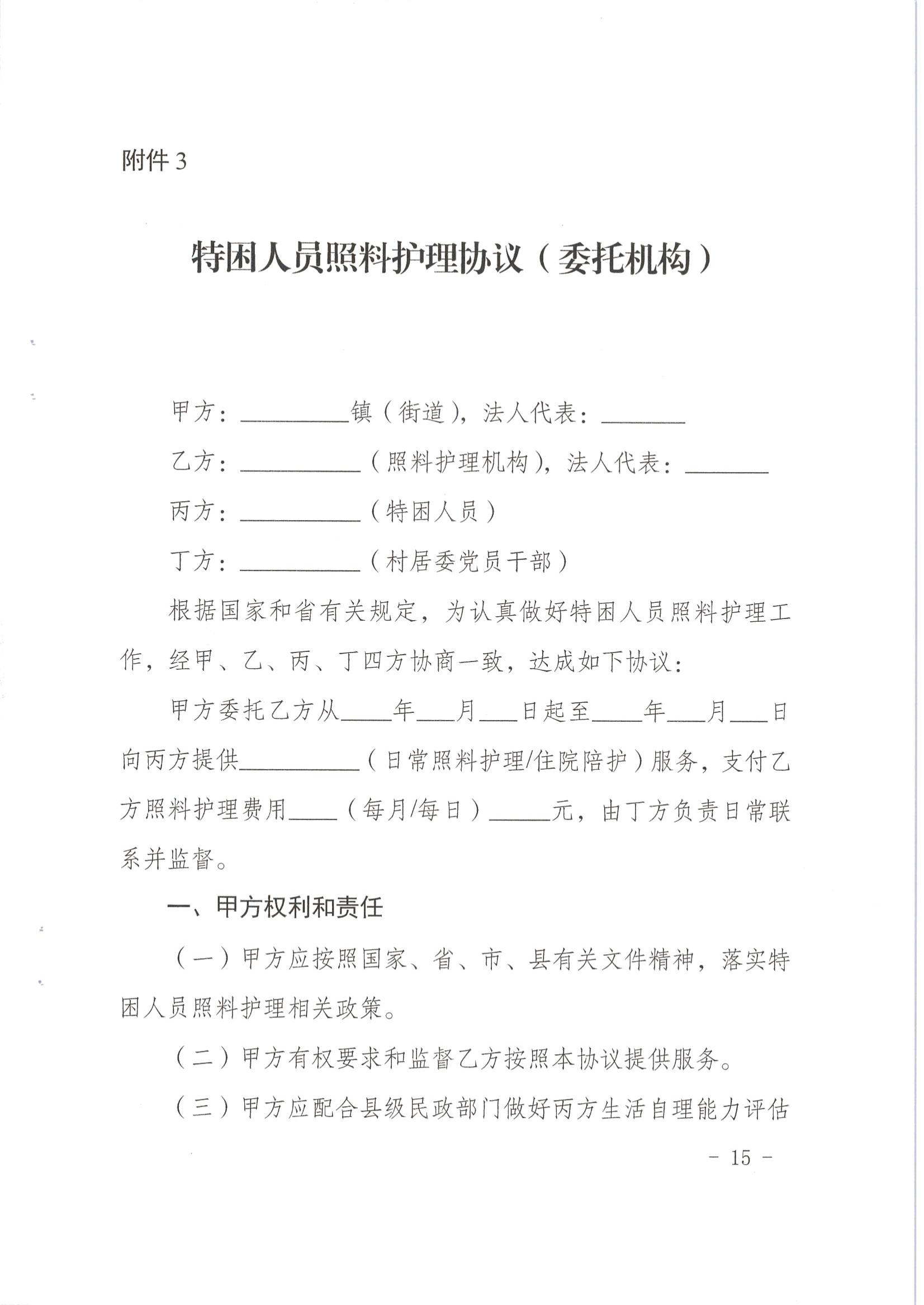 梅市民字〔2019〕33號關於印發梅州市特困供養人員照料護理實施辦法_14.jpg