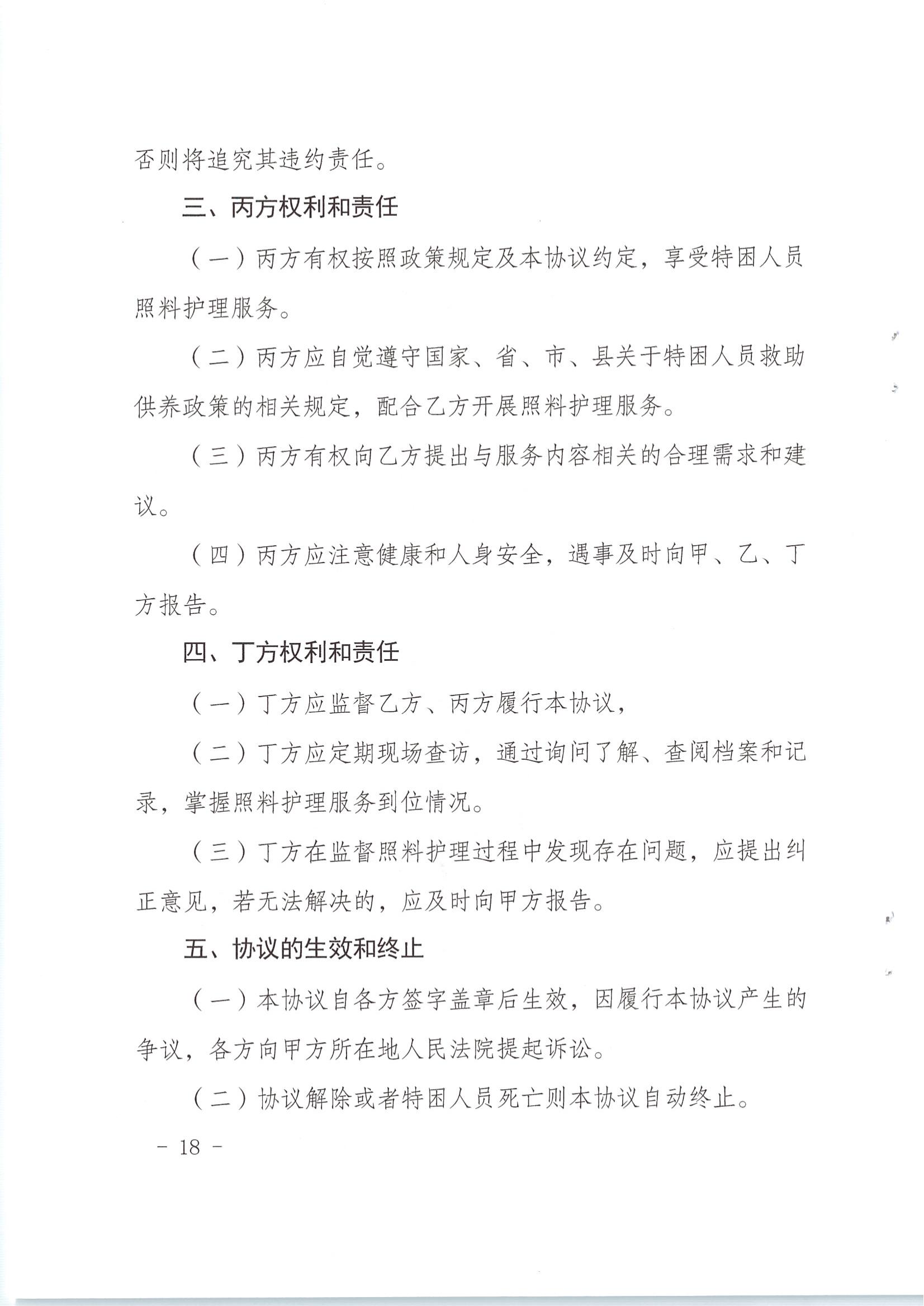 梅市民字〔2019〕33號關於印發梅州市特困供養人員照料護理實施辦法_17.jpg