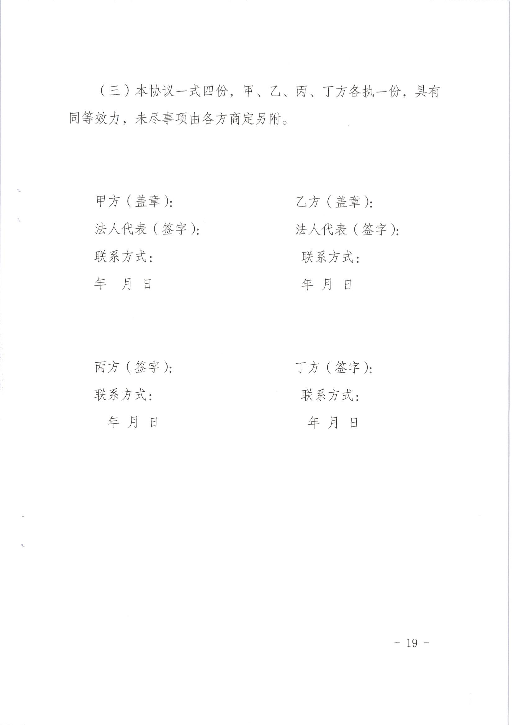 梅市民字〔2019〕33號關於印發梅州市特困供養人員照料護理實施辦法_18.jpg