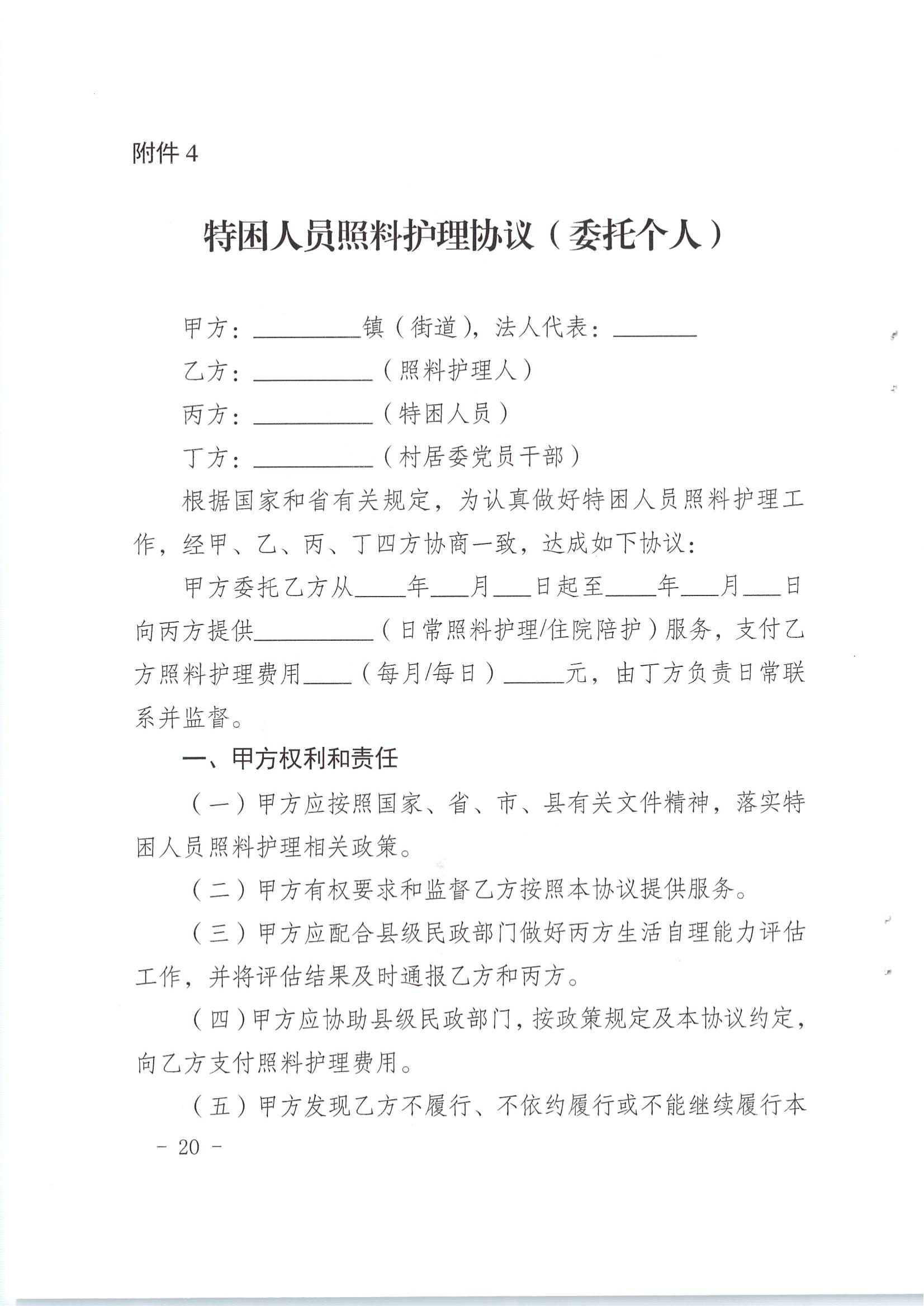 梅市民字〔2019〕33號關於印發梅州市特困供養人員照料護理實施辦法_19.jpg