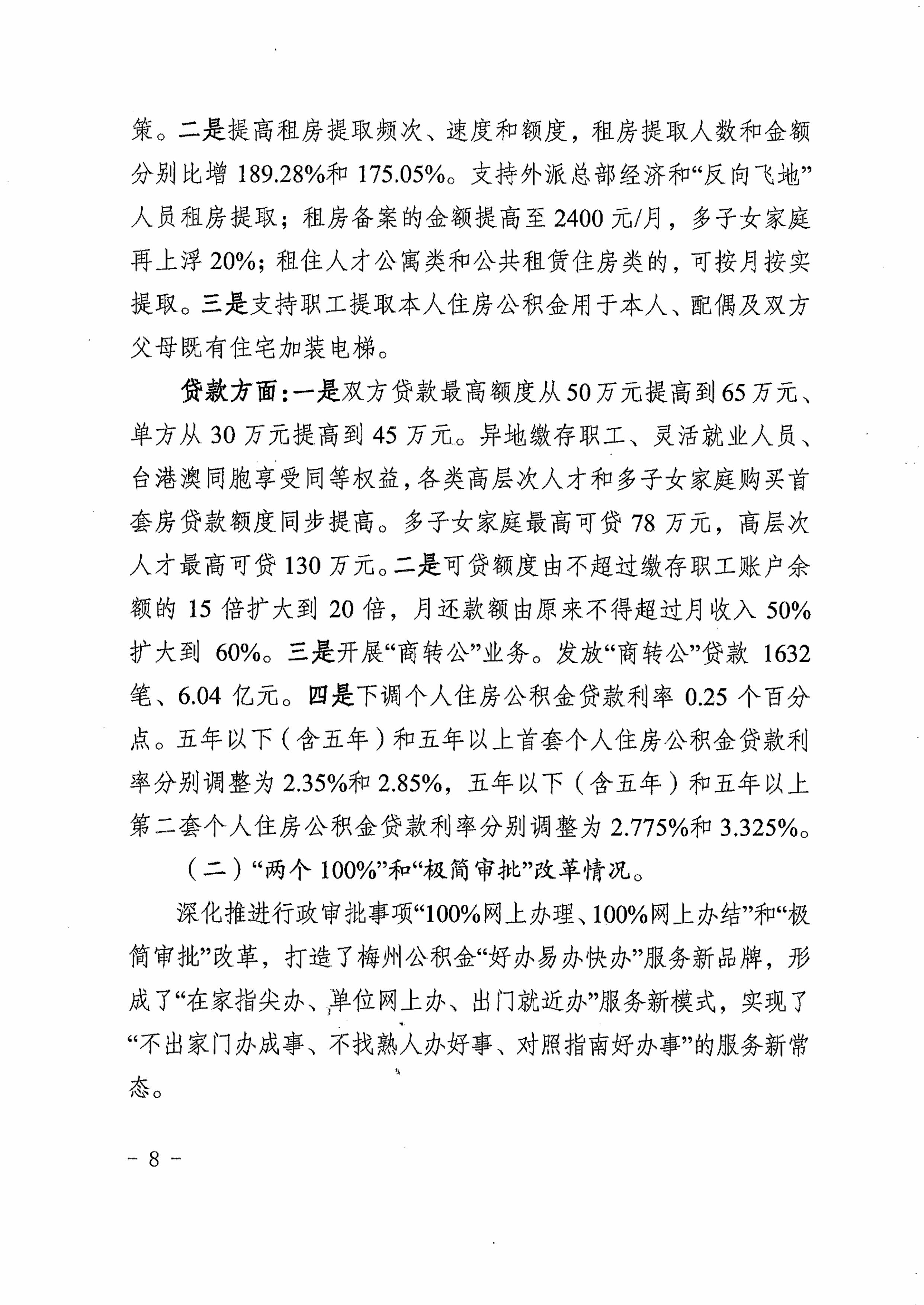 梅市公積金委〔2025〕3號關於印發《梅州市住房公積金管理中心2024年年度報告》的通知  -圖片-7.jpg